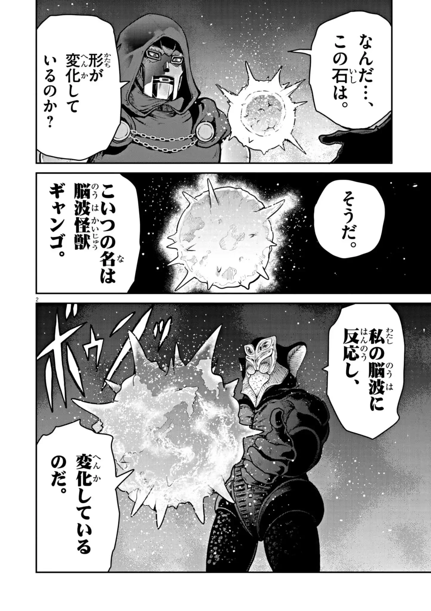 ウルトラマンアロング・ケイム・ア・スパイダーマン 第9話 - 2