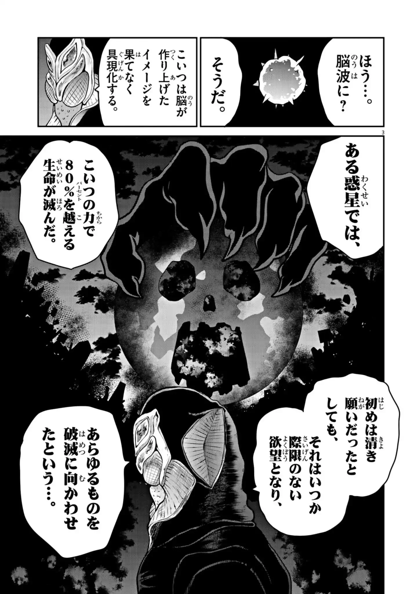 ウルトラマンアロング・ケイム・ア・スパイダーマン 第9話 - 3