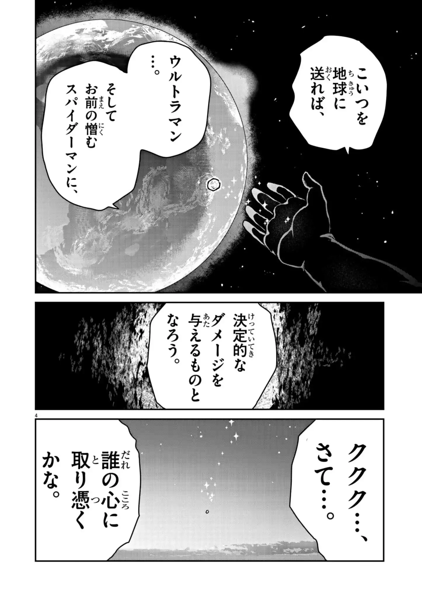 ウルトラマンアロング・ケイム・ア・スパイダーマン 第9話 - 4