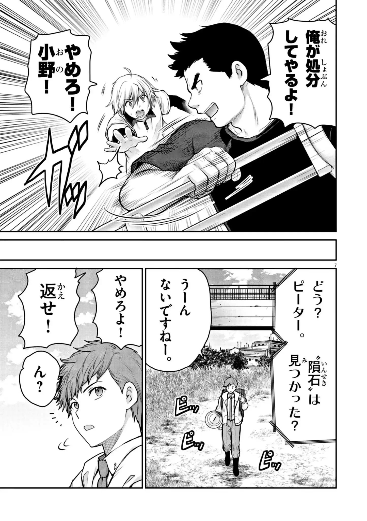 ウルトラマンアロング・ケイム・ア・スパイダーマン 第9話 - 7