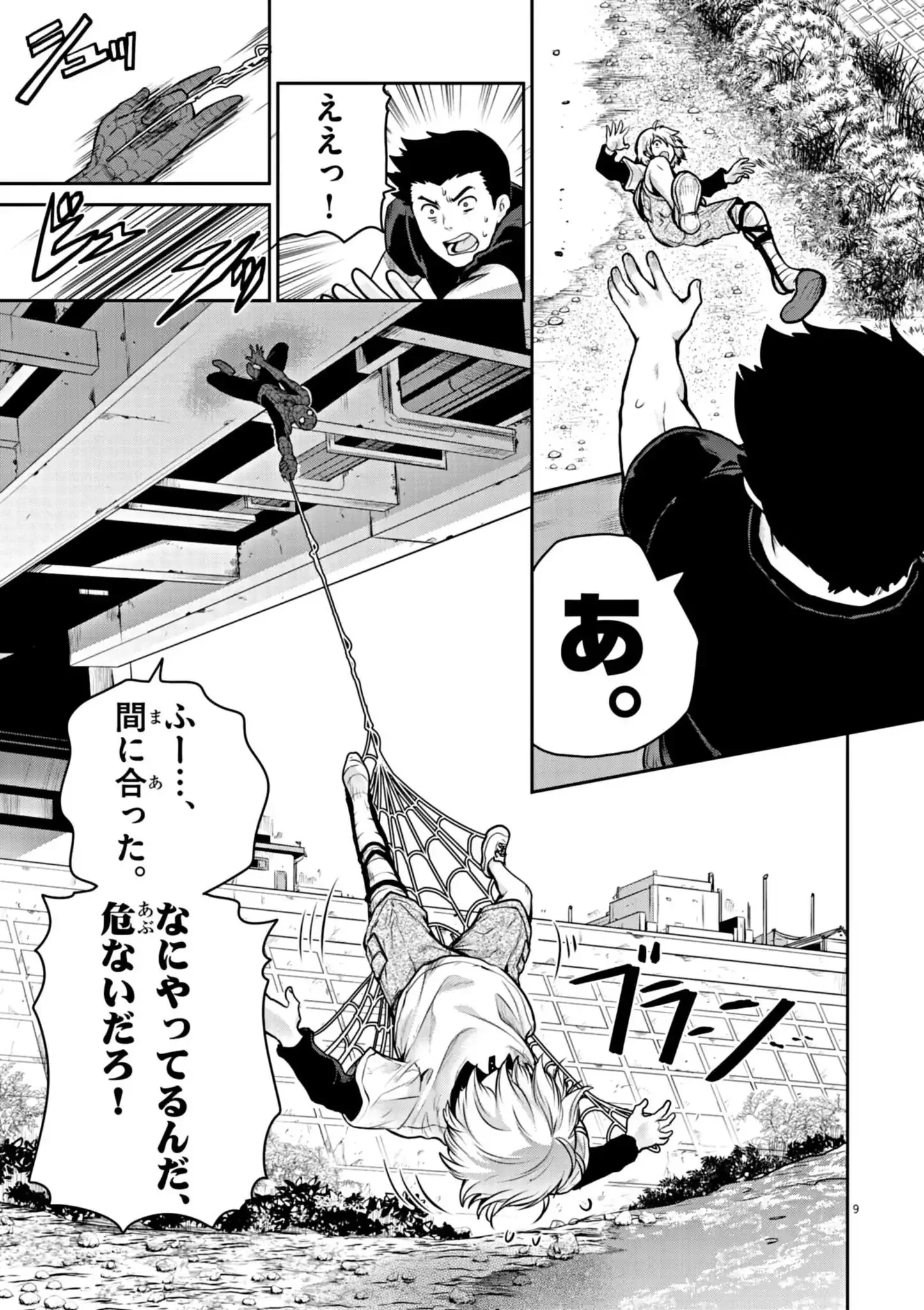 ウルトラマンアロング・ケイム・ア・スパイダーマン 第9話 - 9