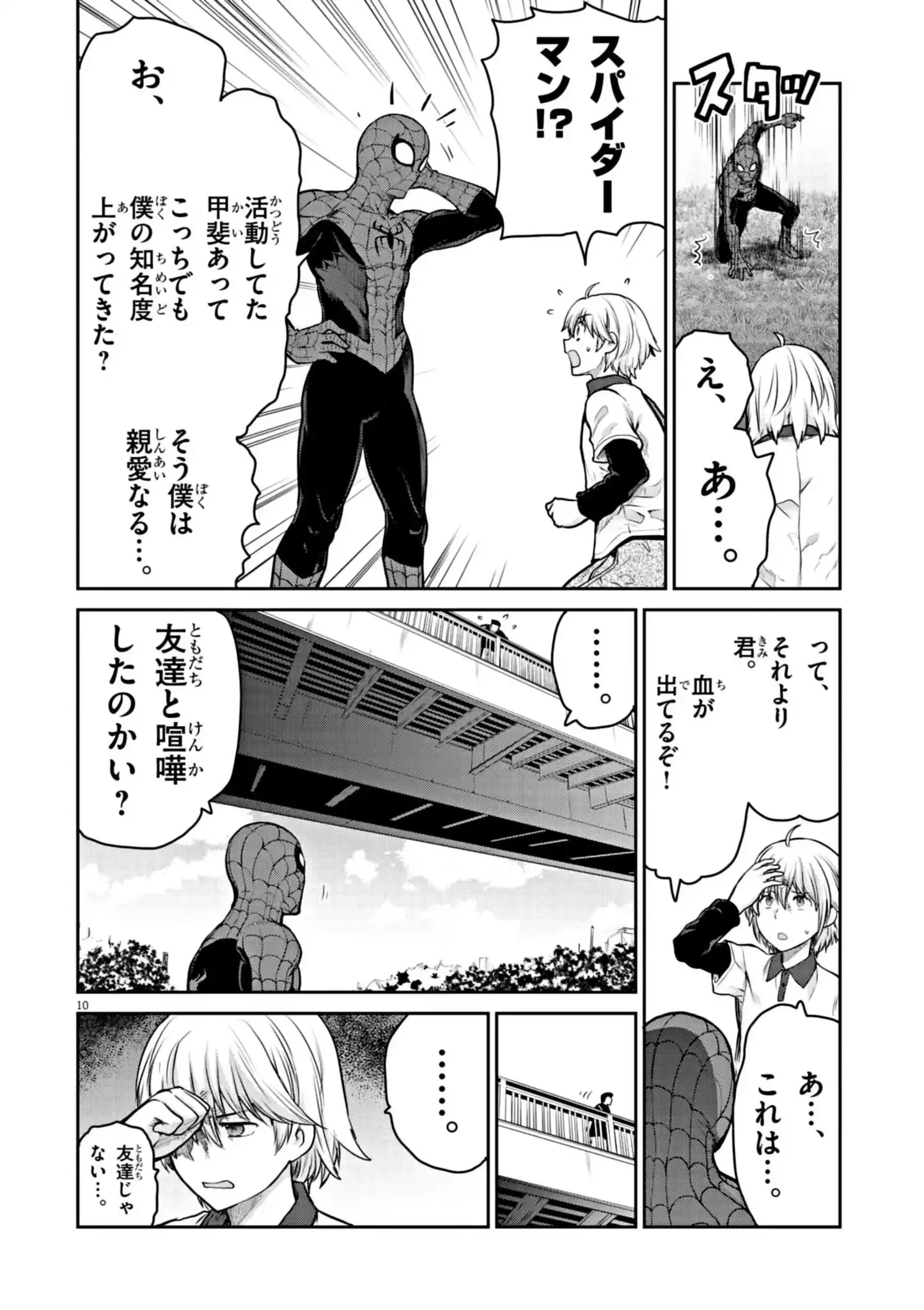ウルトラマンアロング・ケイム・ア・スパイダーマン 第9話 - 10