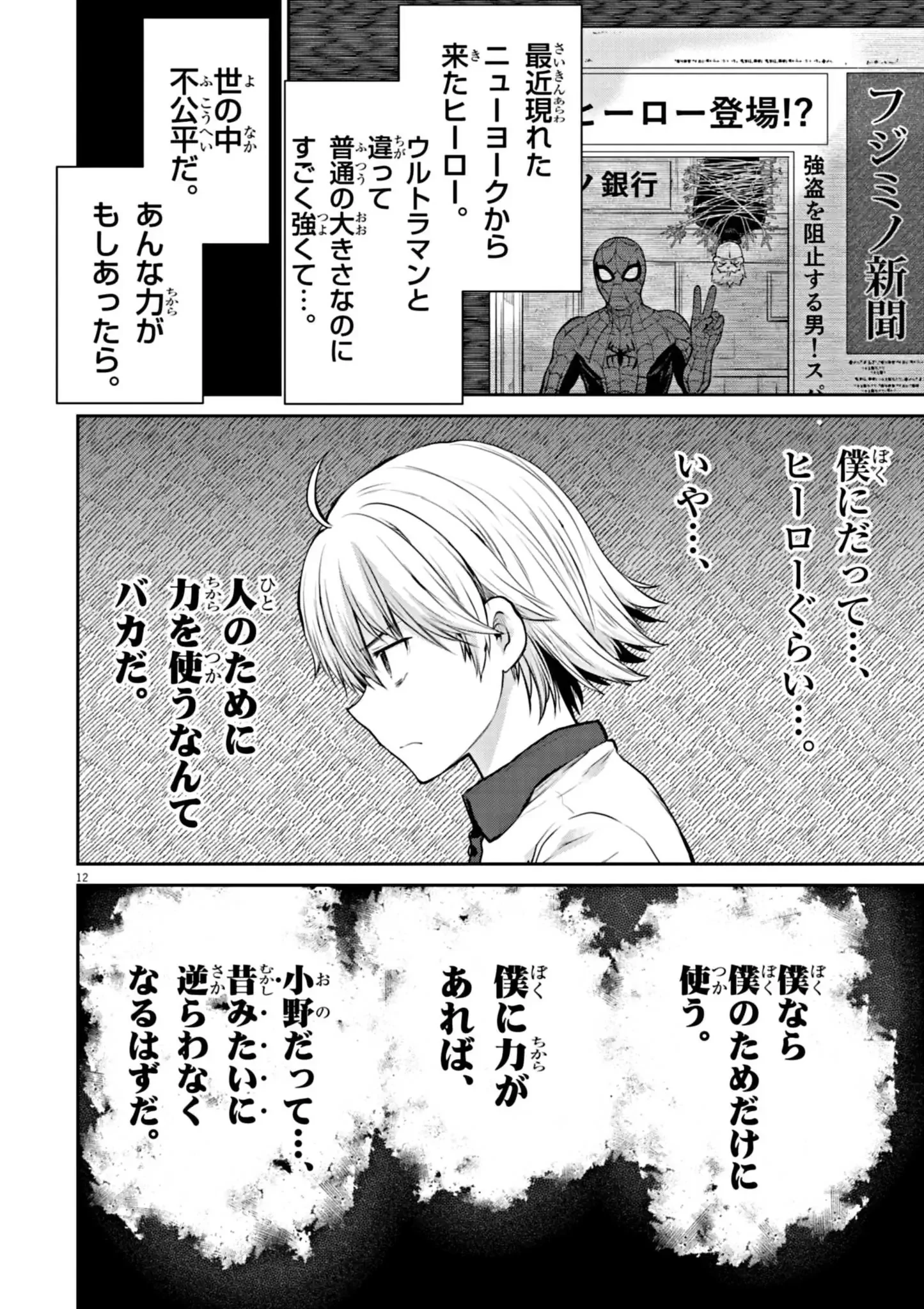 ウルトラマンアロング・ケイム・ア・スパイダーマン 第9話 - 12