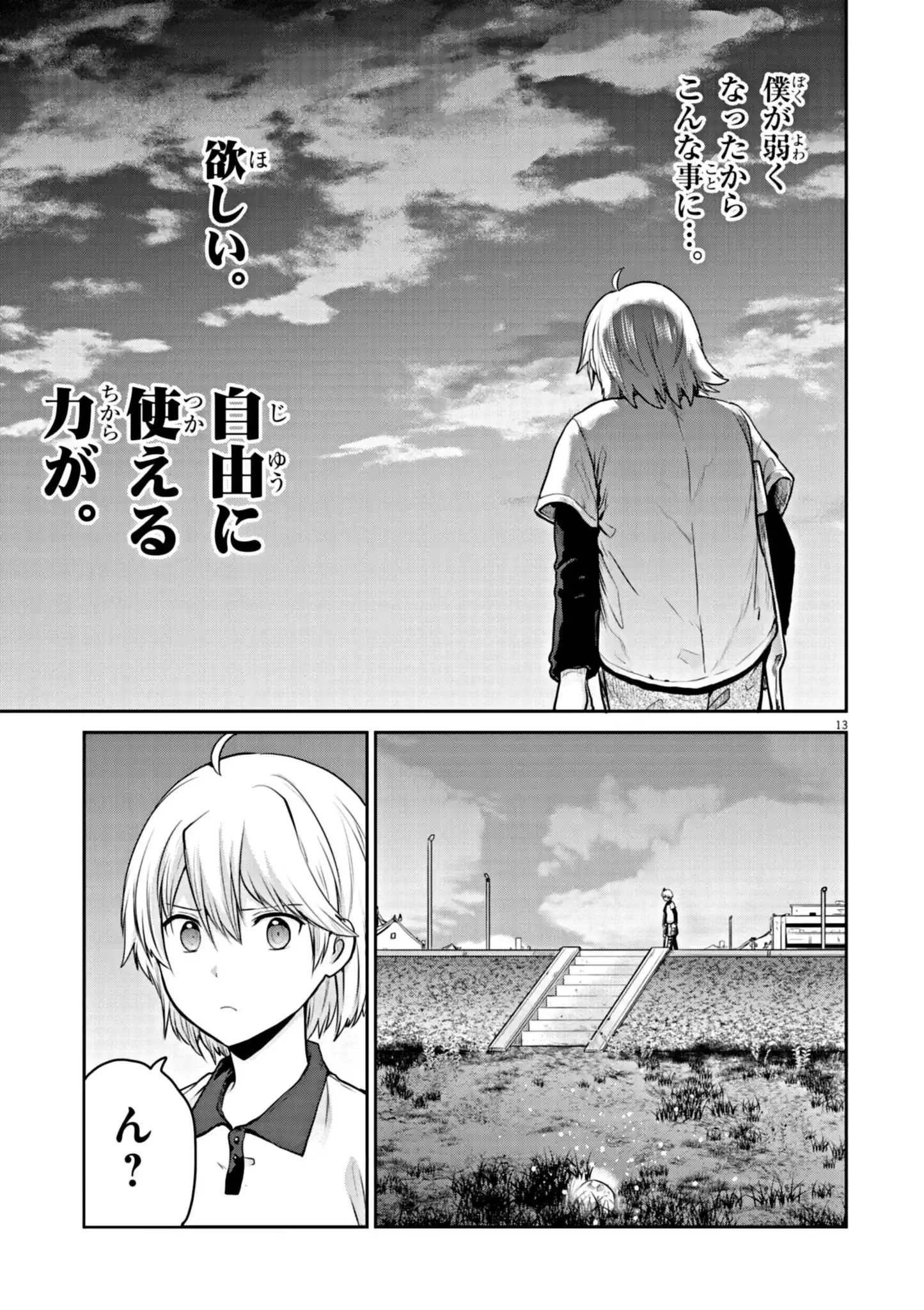 ウルトラマンアロング・ケイム・ア・スパイダーマン 第9話 - 13