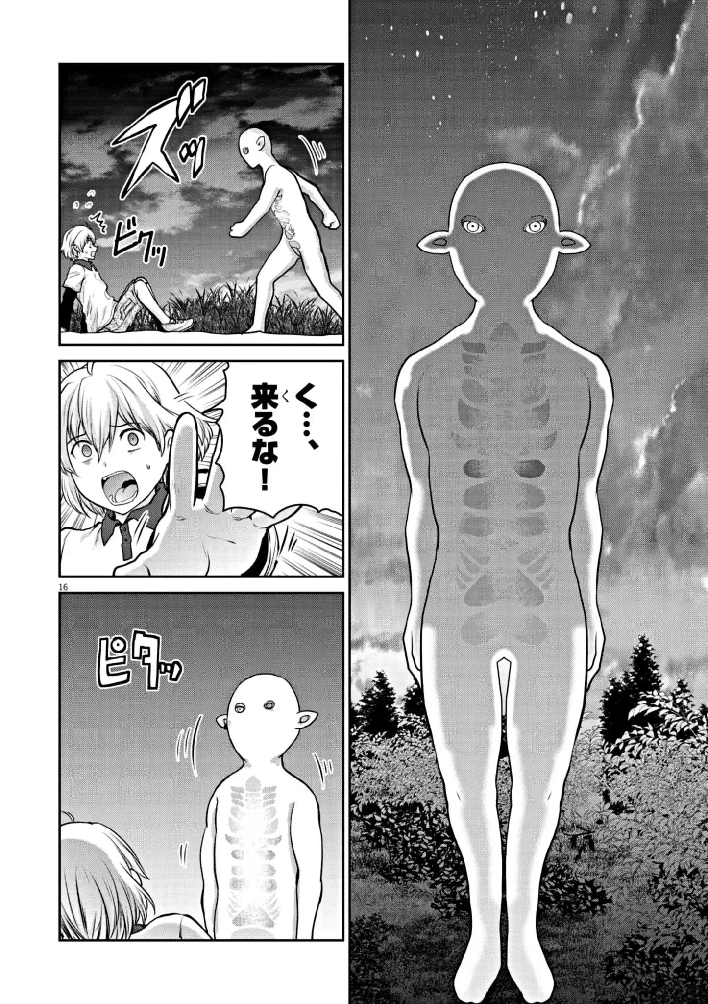 ウルトラマンアロング・ケイム・ア・スパイダーマン 第9話 - 16