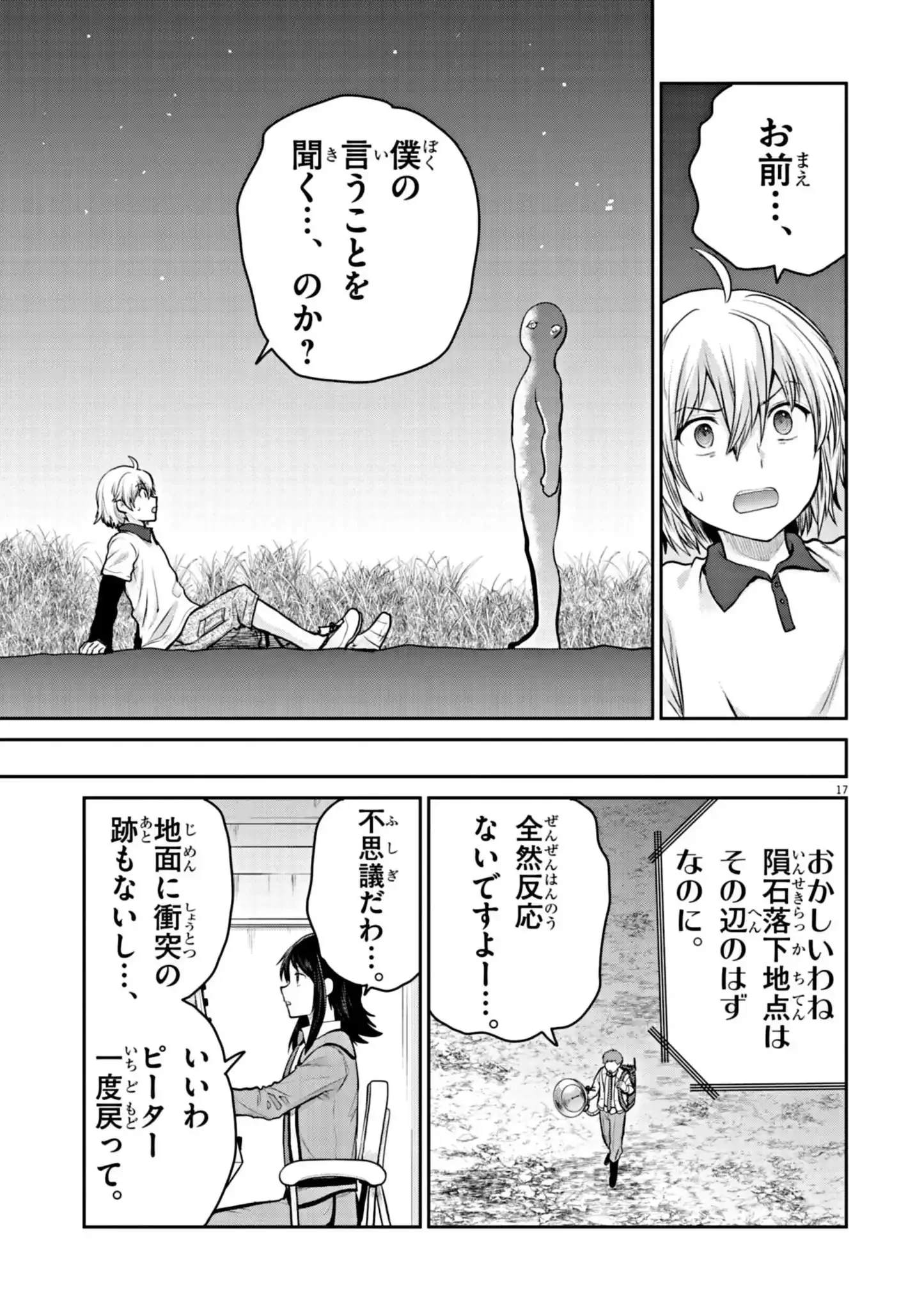 ウルトラマンアロング・ケイム・ア・スパイダーマン 第9話 - 17