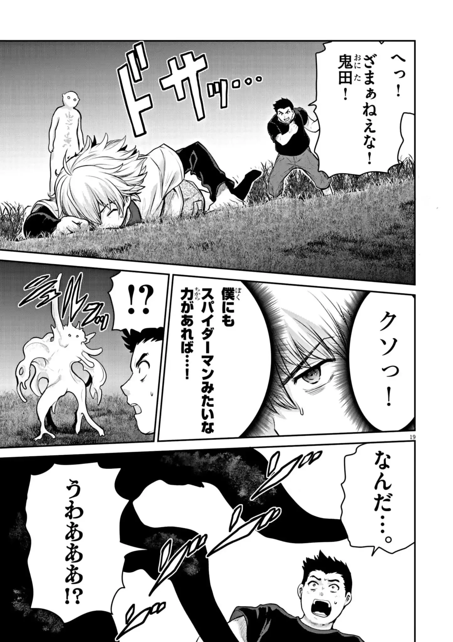 ウルトラマンアロング・ケイム・ア・スパイダーマン 第9話 - 19