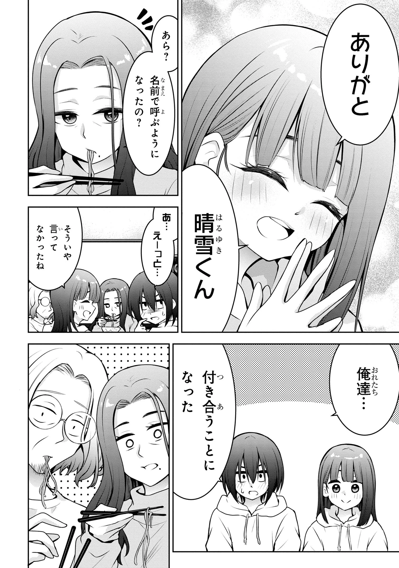 今日も来たんすか、依田先輩。 第62話 - 2