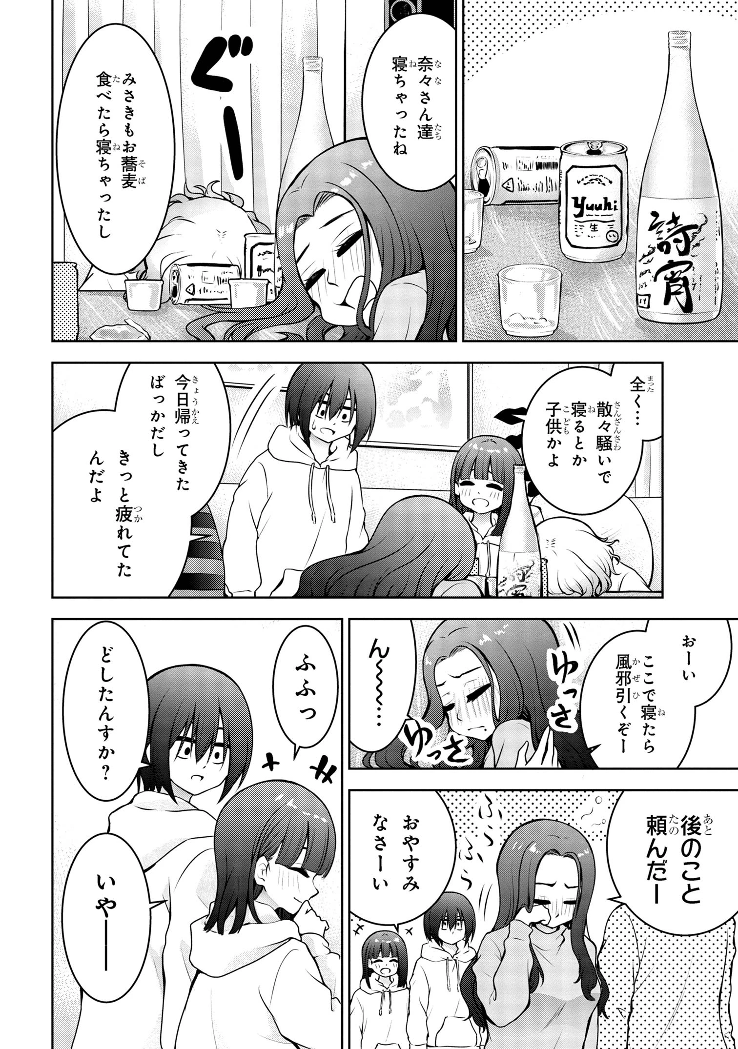 今日も来たんすか、依田先輩。 第62話 - 4