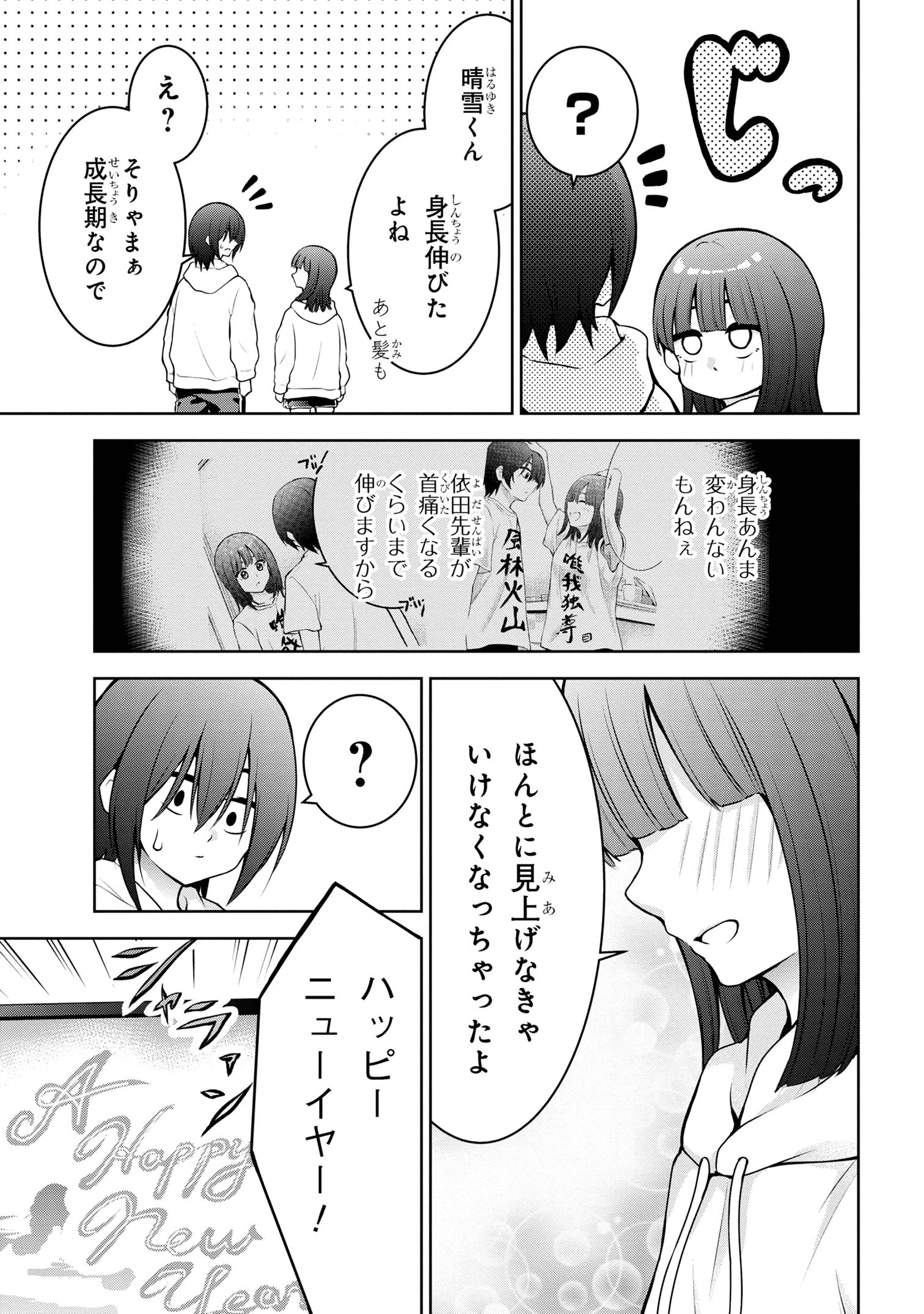 今日も来たんすか、依田先輩。 第62話 - 7