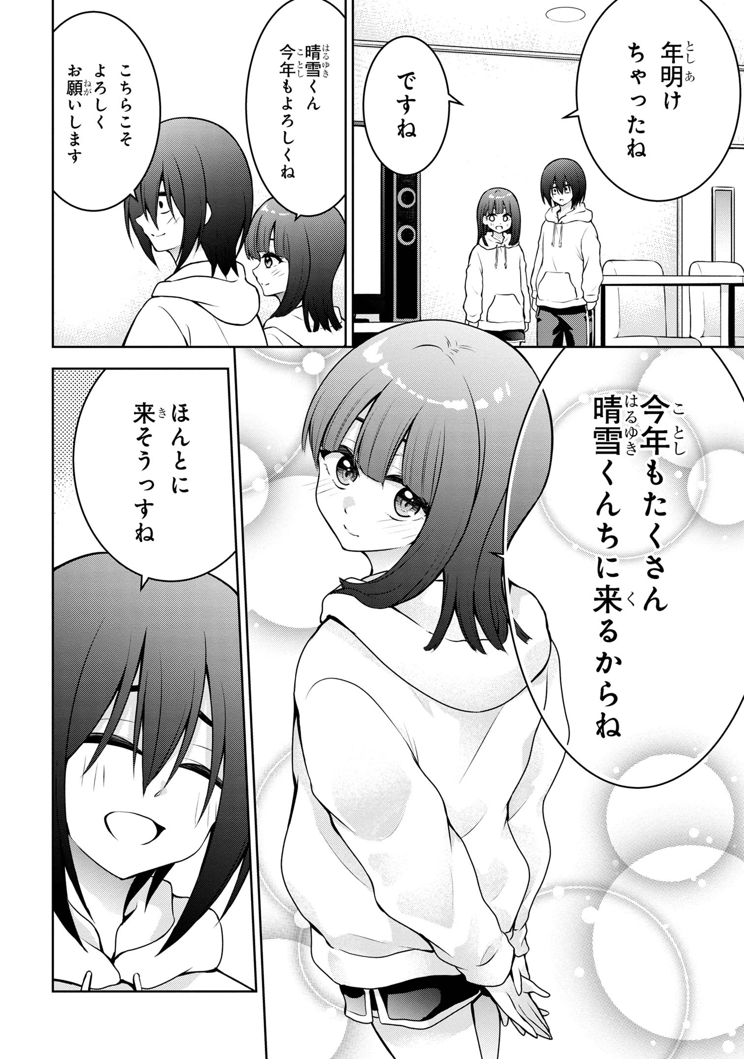 今日も来たんすか、依田先輩。 第62話 - 8