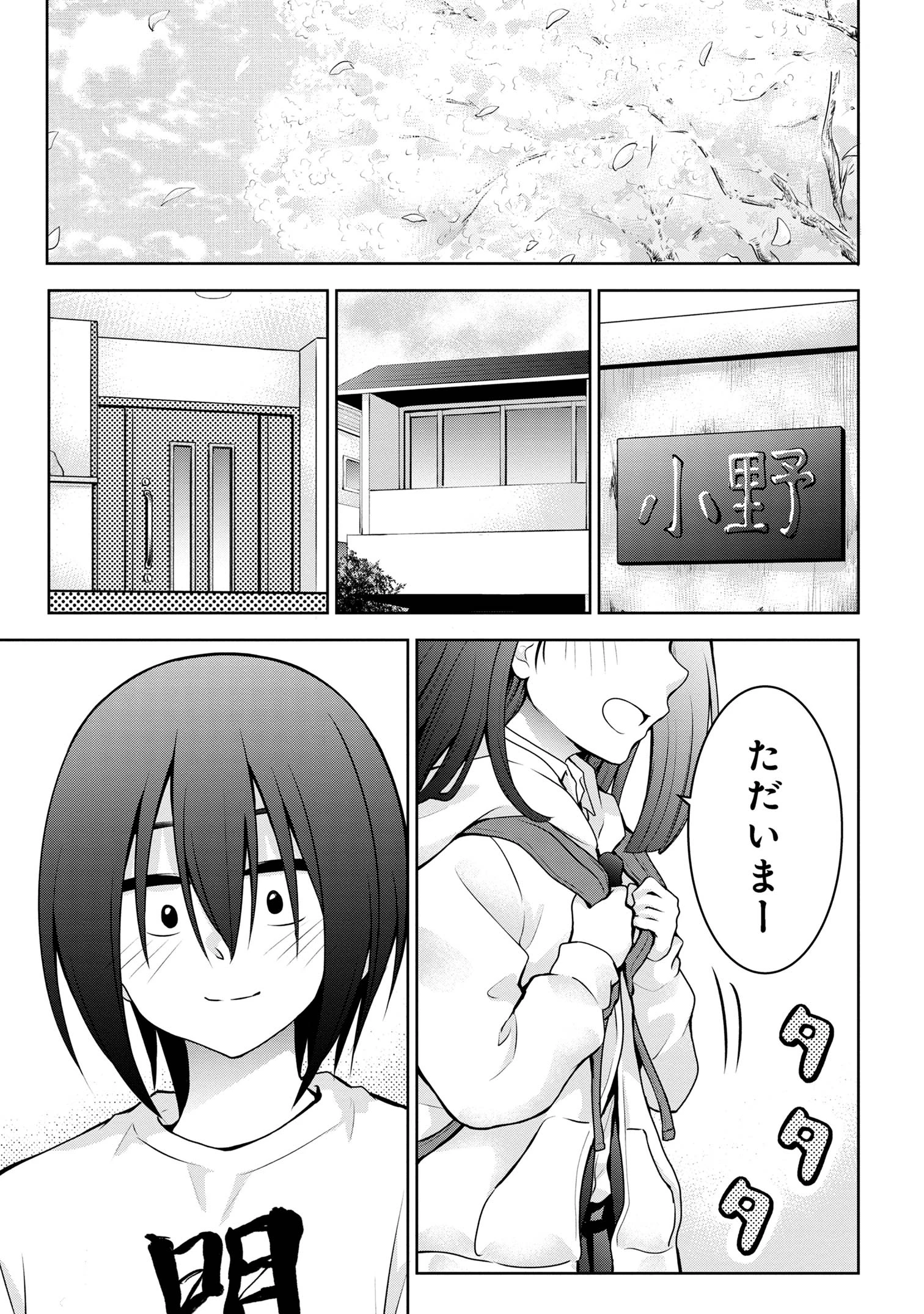 今日も来たんすか、依田先輩。 第62話 - 9