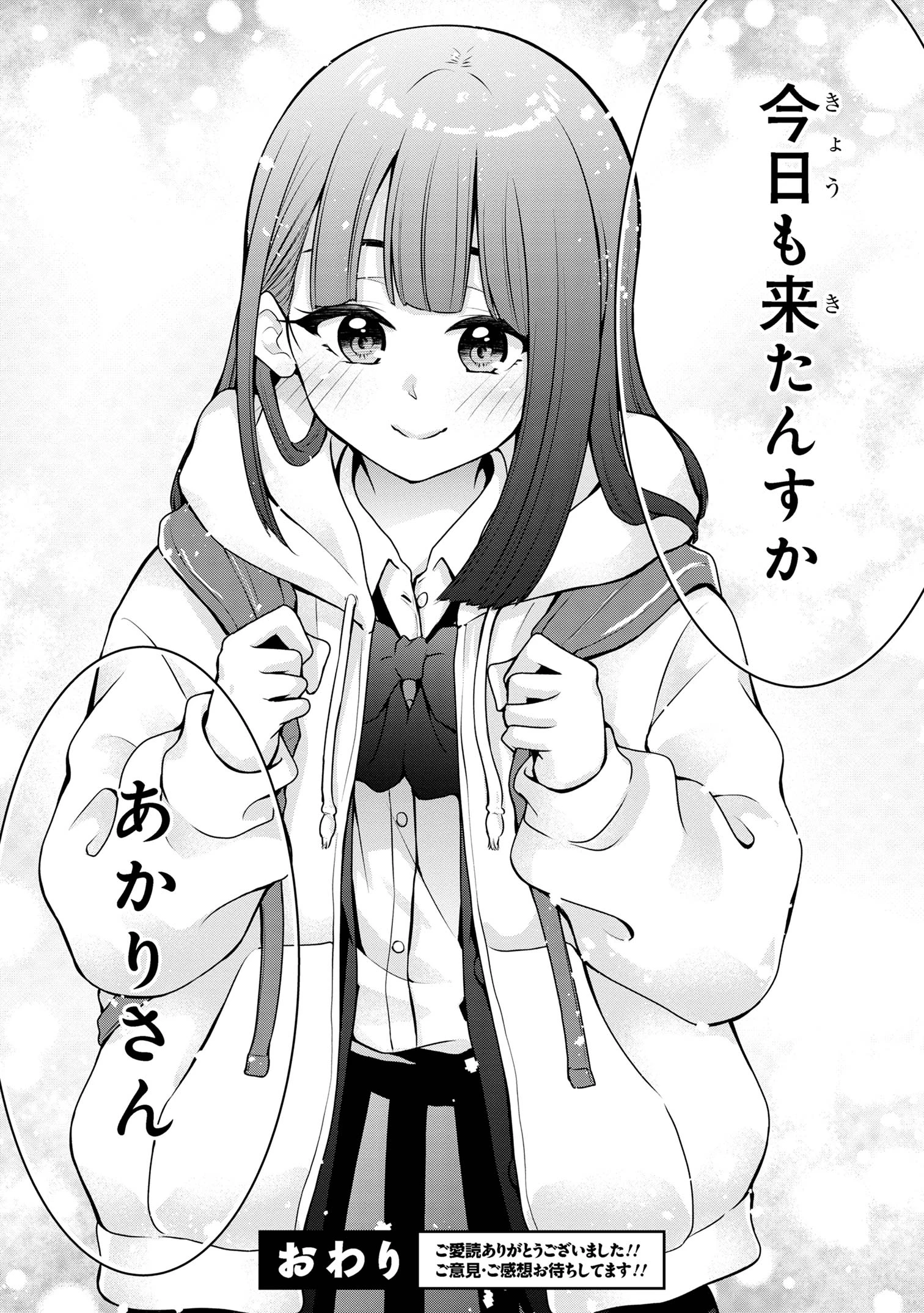 今日も来たんすか、依田先輩。 第62話 - 10