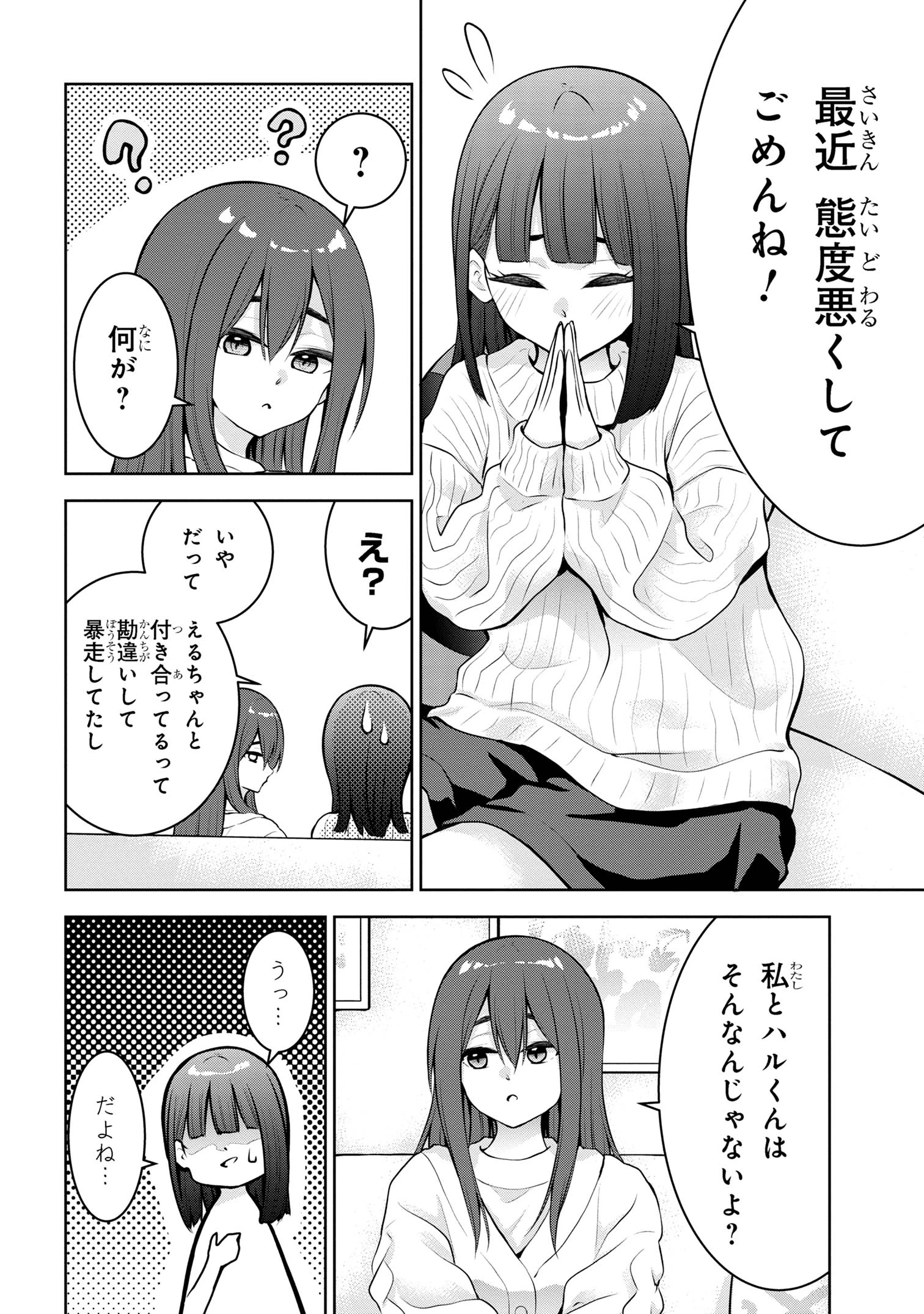 今日も来たんすか、依田先輩。 第60話 - 2