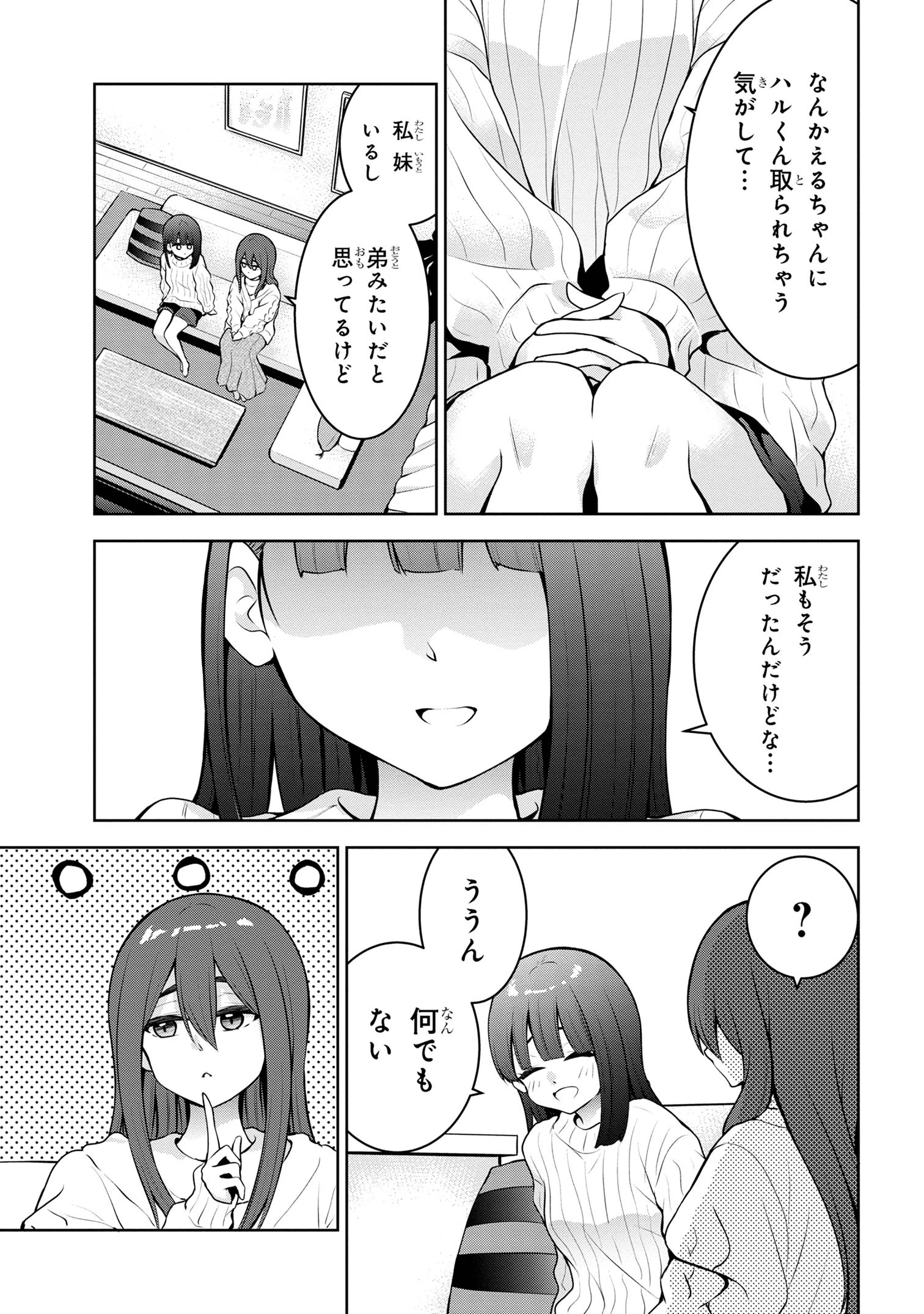 今日も来たんすか、依田先輩。 第60話 - 3