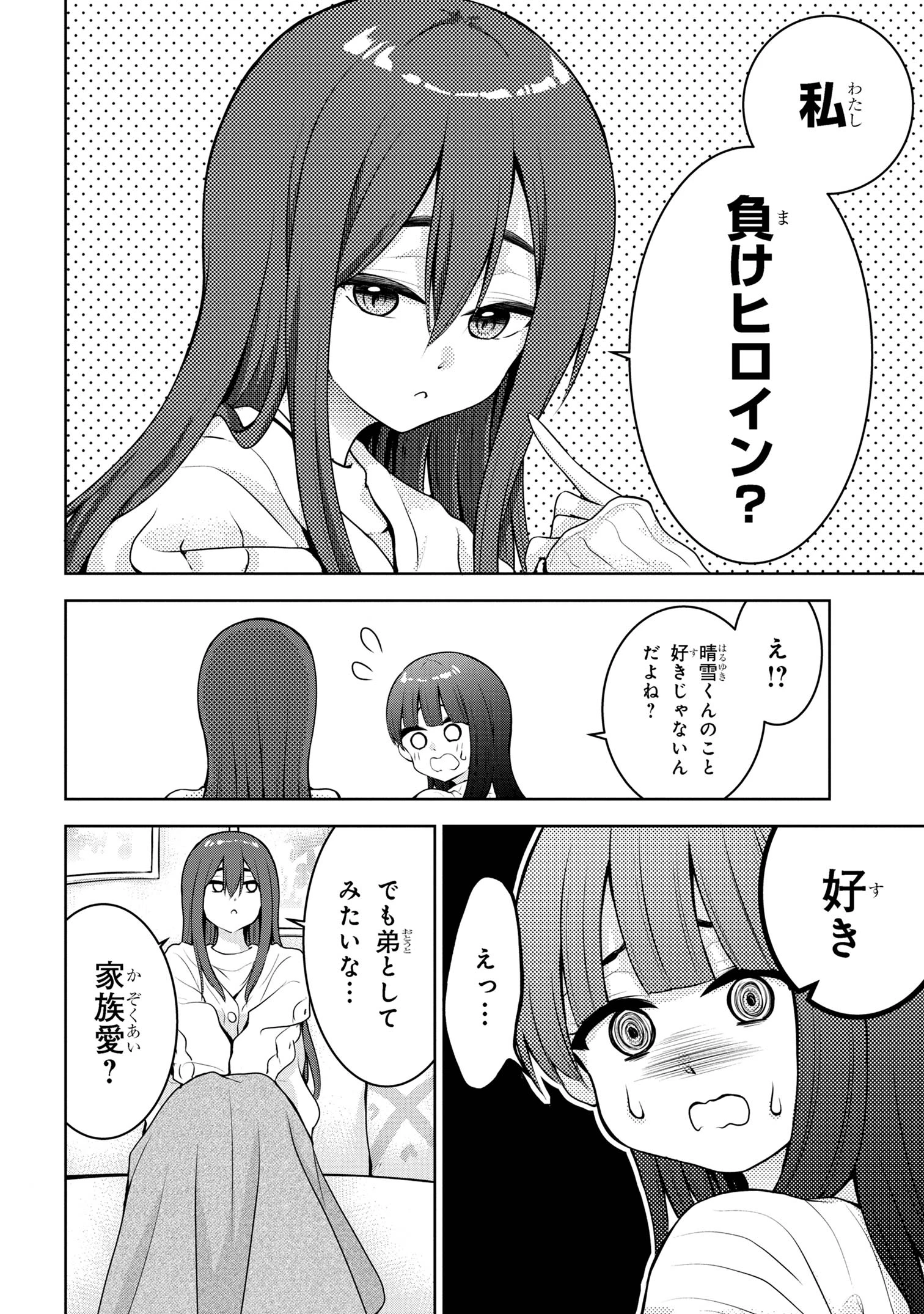 今日も来たんすか、依田先輩。 第60話 - 4