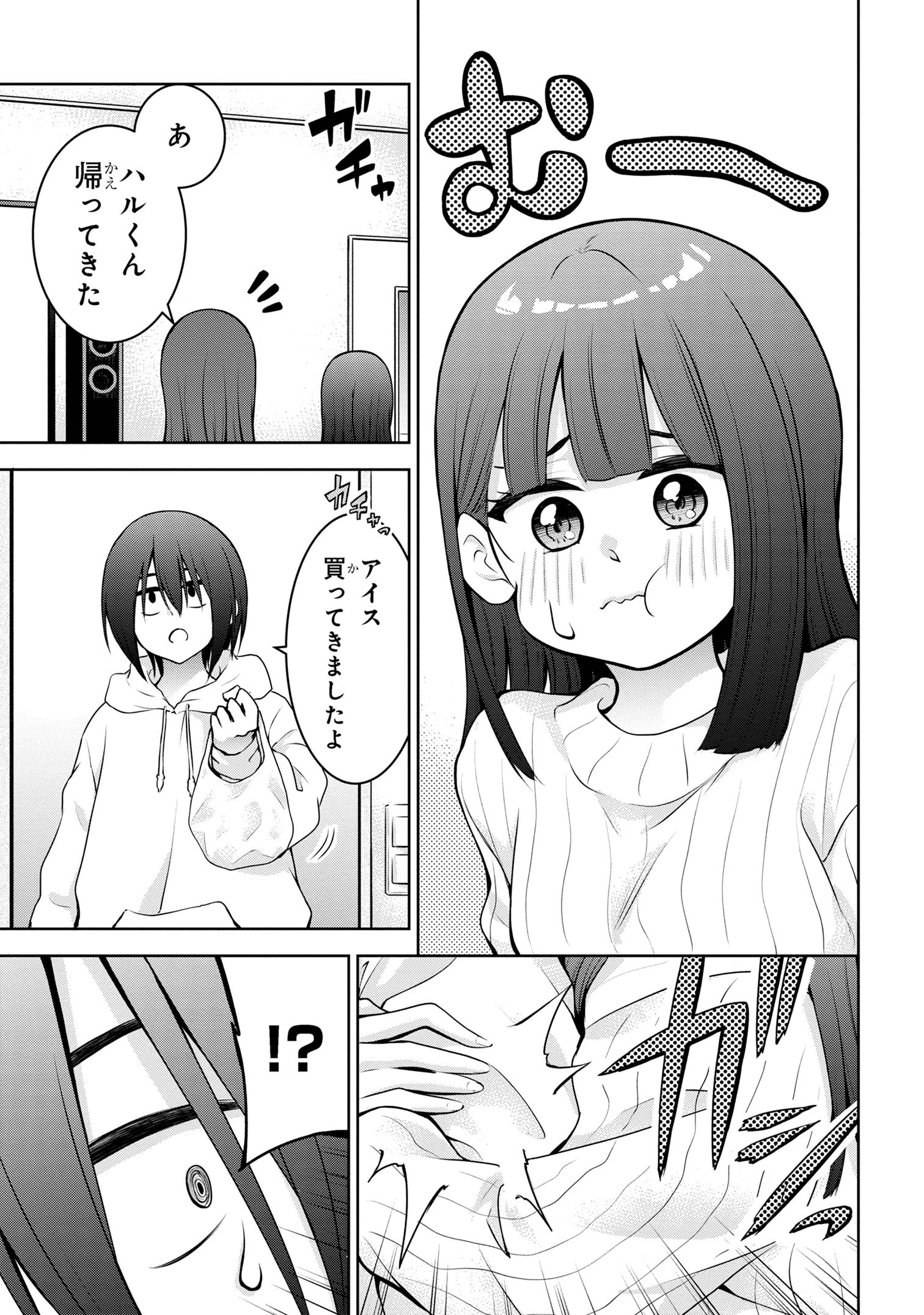 今日も来たんすか、依田先輩。 第60話 - 5
