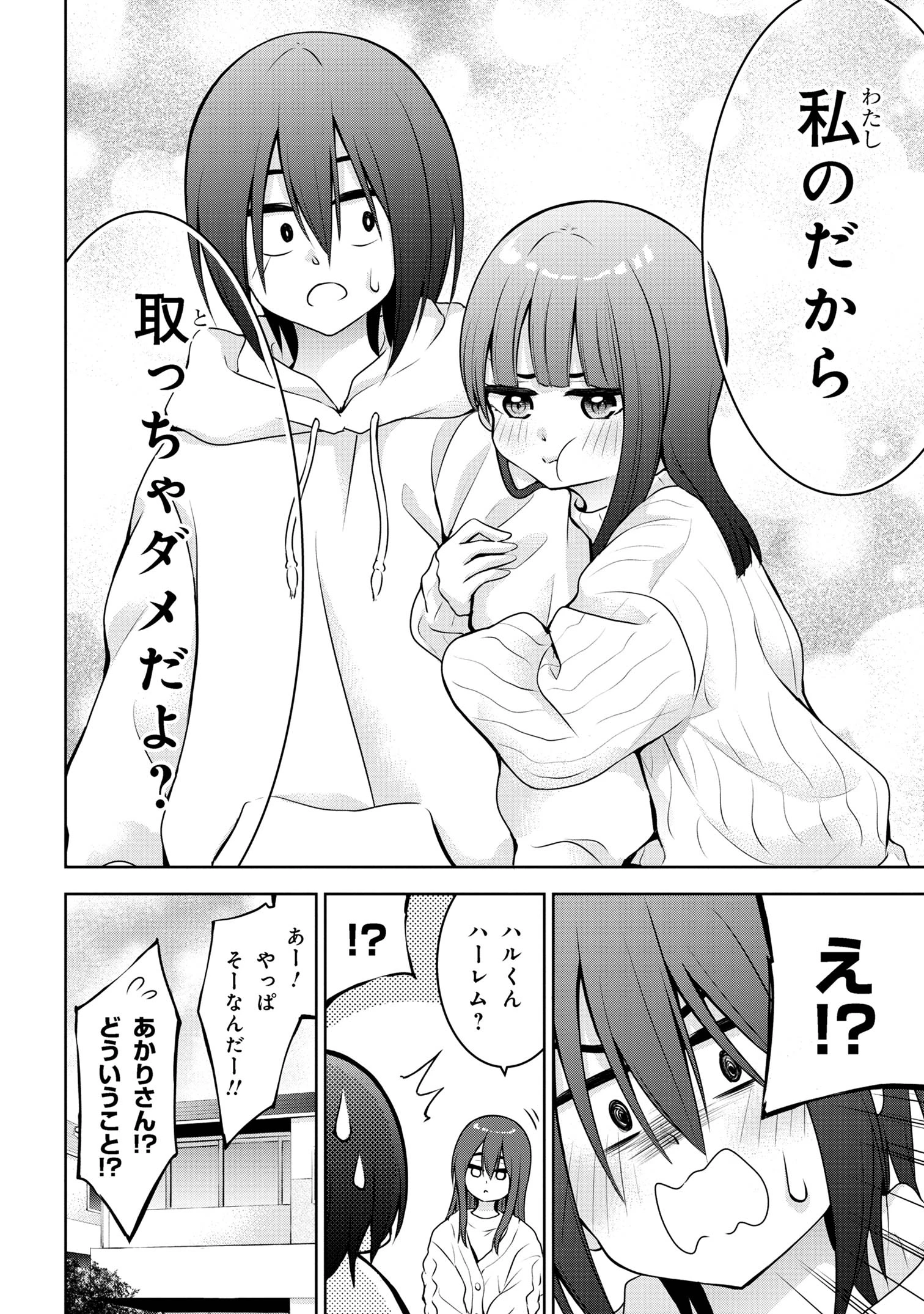 今日も来たんすか、依田先輩。 第60話 - 6
