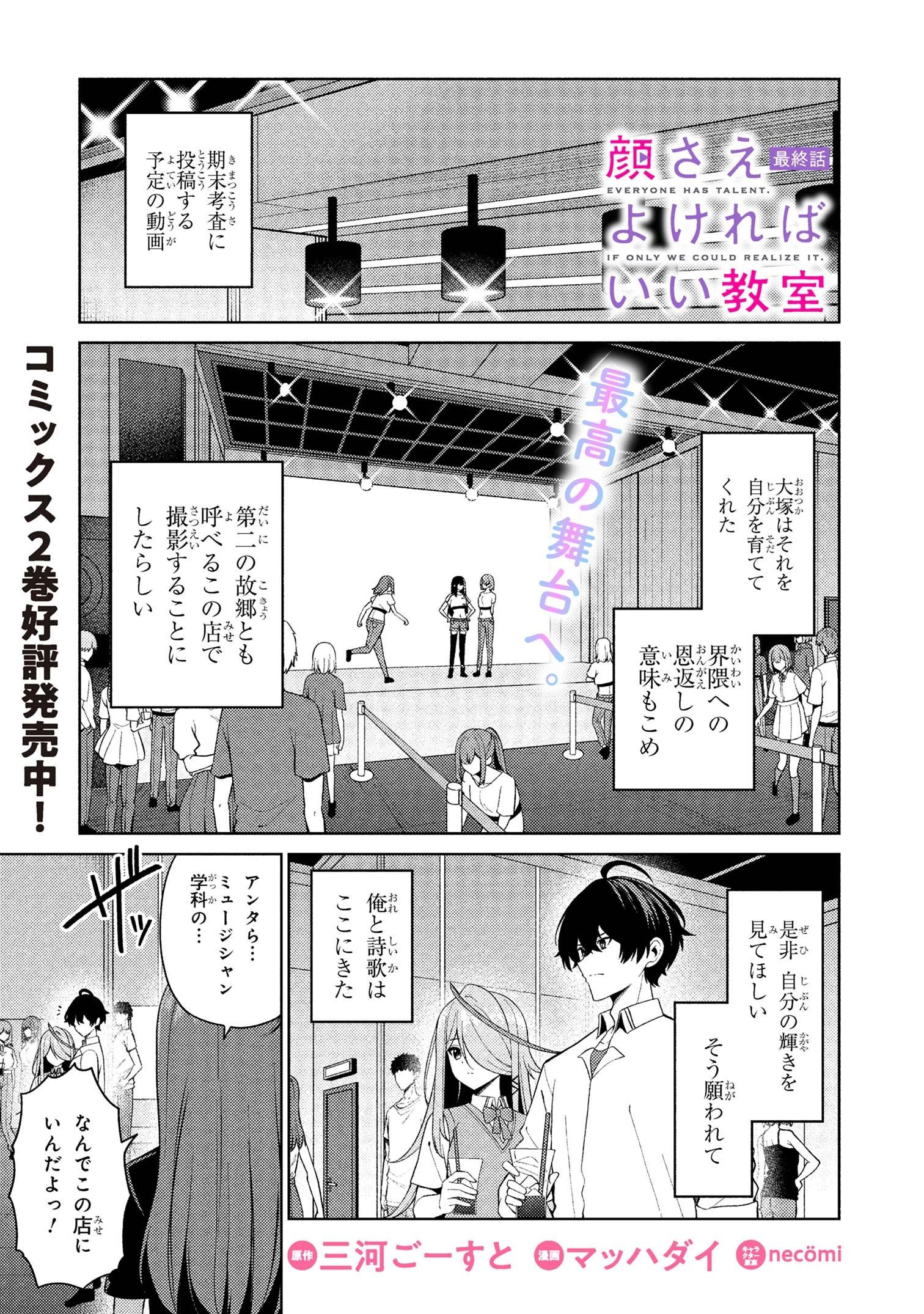 顔さえよければいい教室 第17.1話 - 1
