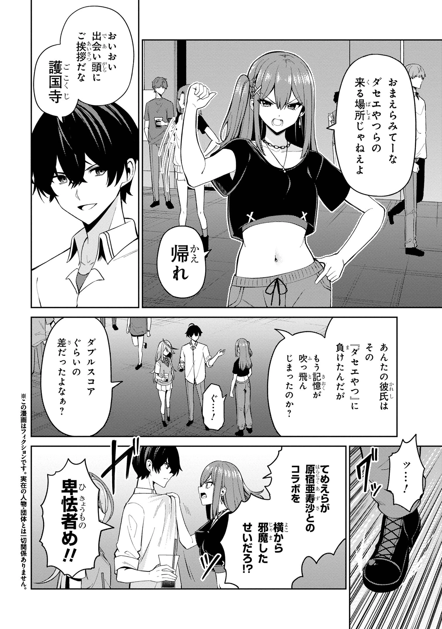 顔さえよければいい教室 第17.1話 - 2