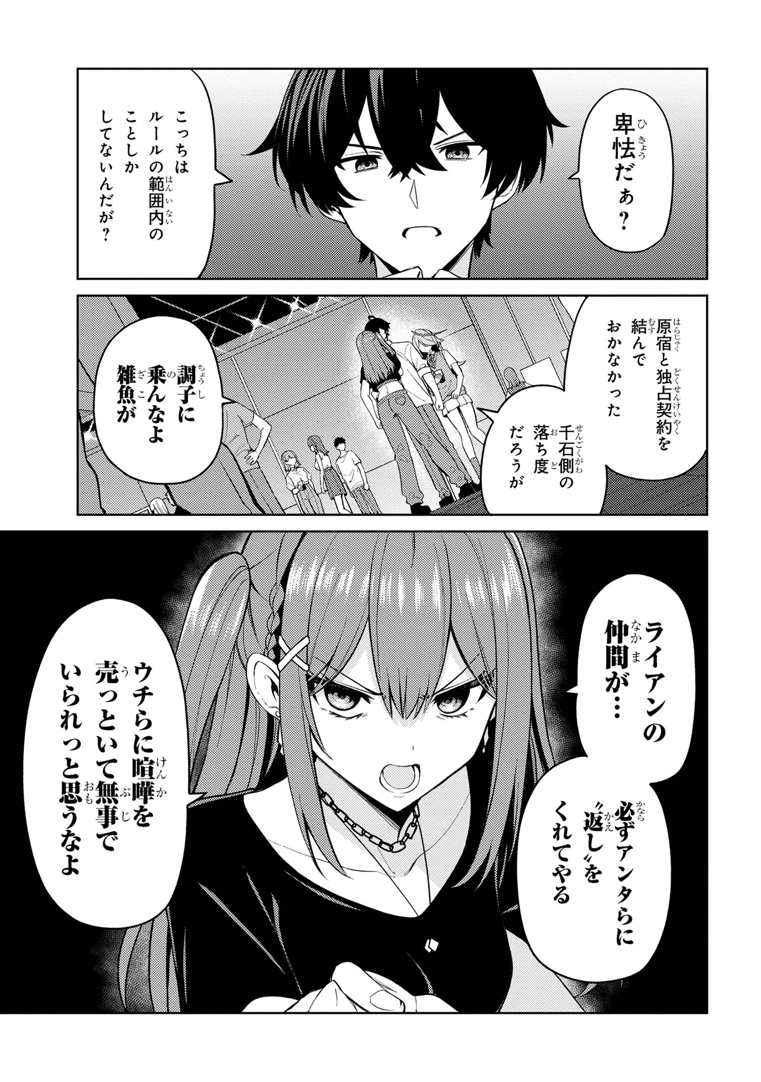 顔さえよければいい教室 第17.1話 - 3