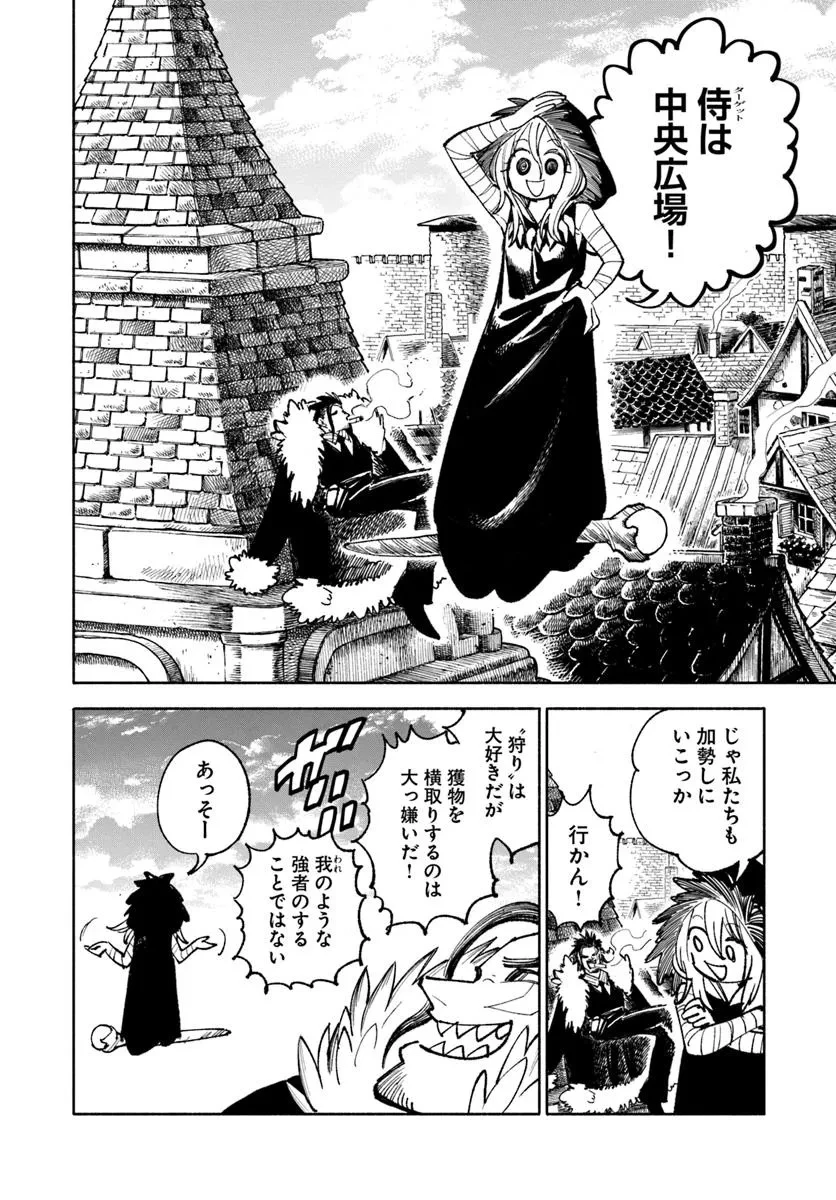 異世界サムライ 第27.1話 - 8