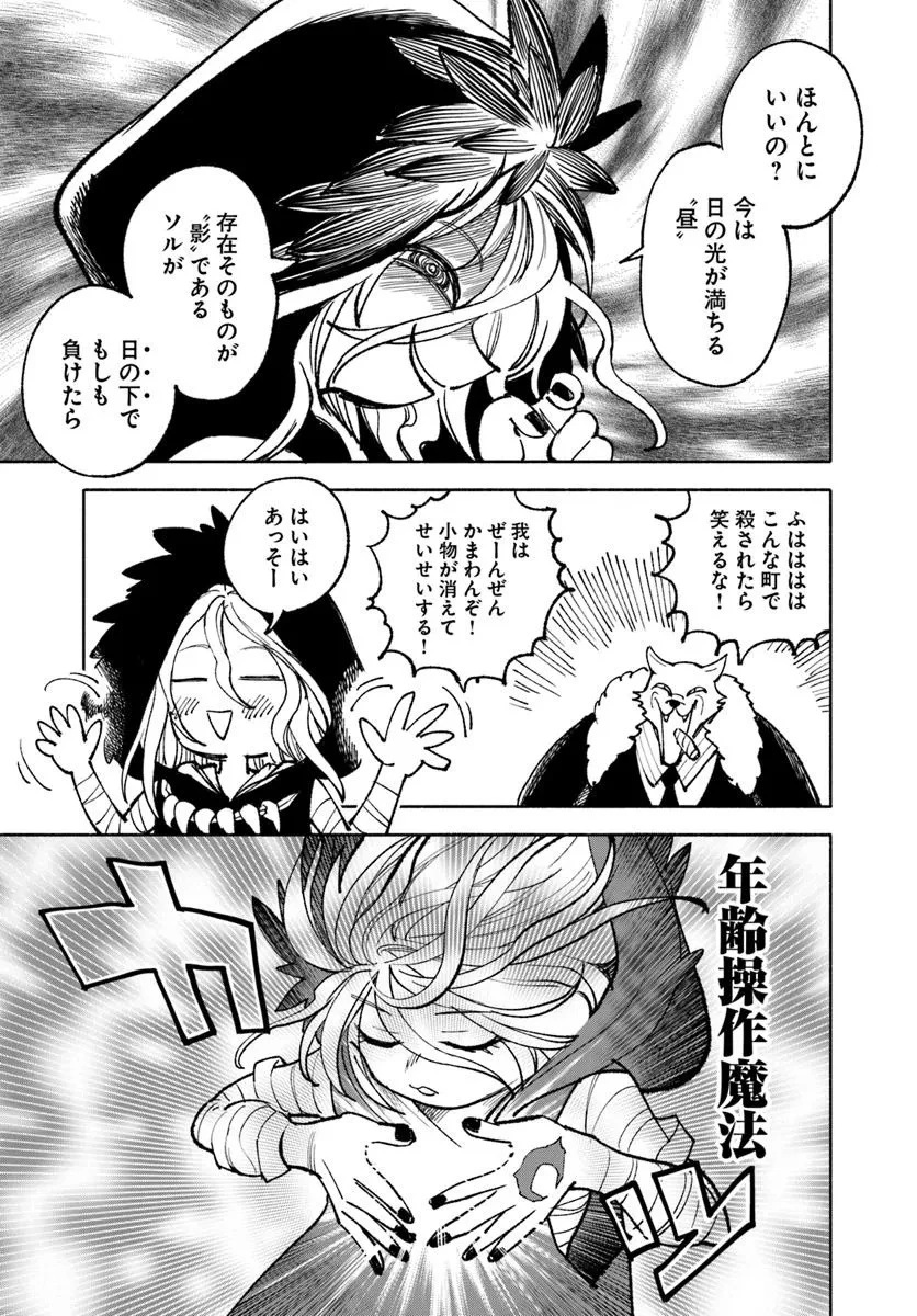 異世界サムライ 第27.1話 - 9