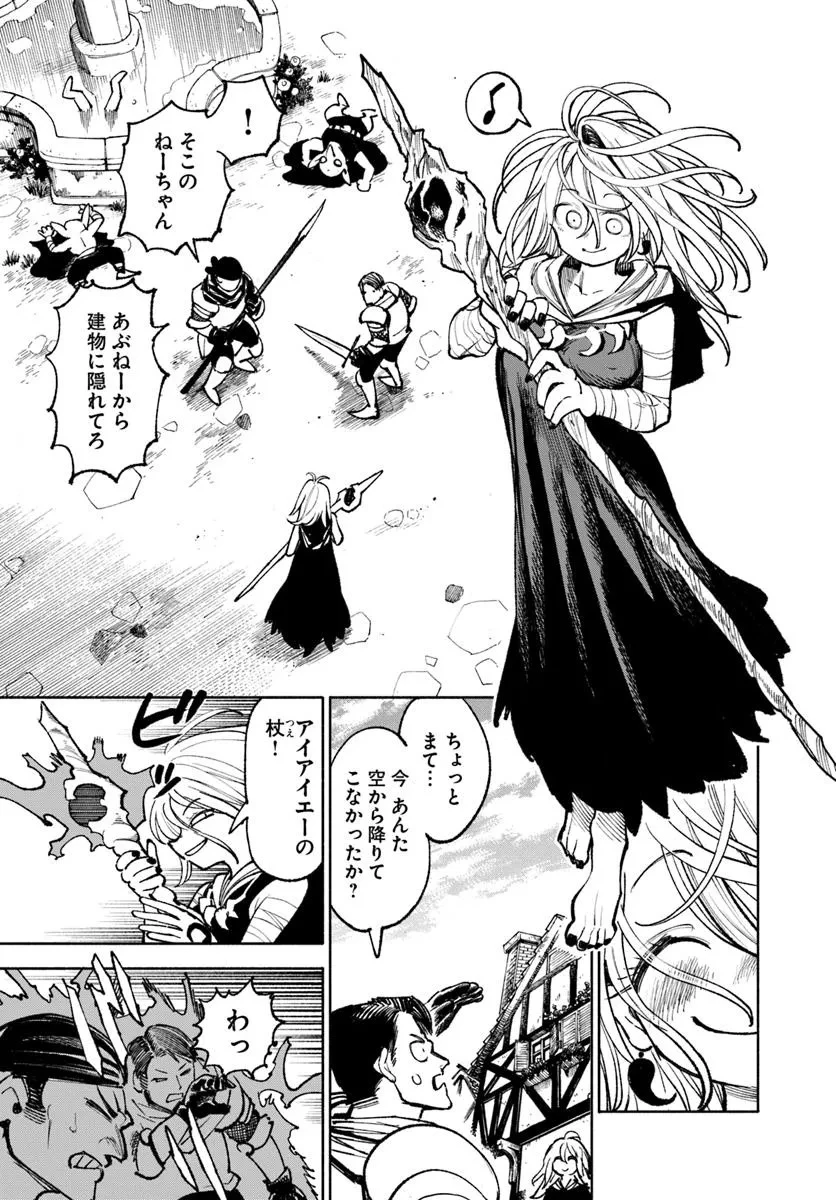 異世界サムライ 第27.1話 - 11