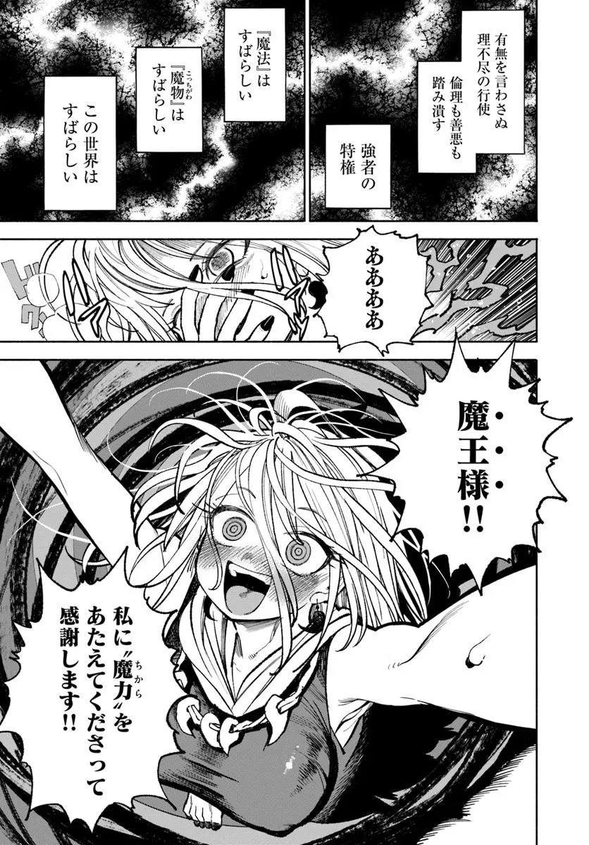異世界サムライ 第27.1話 - 13