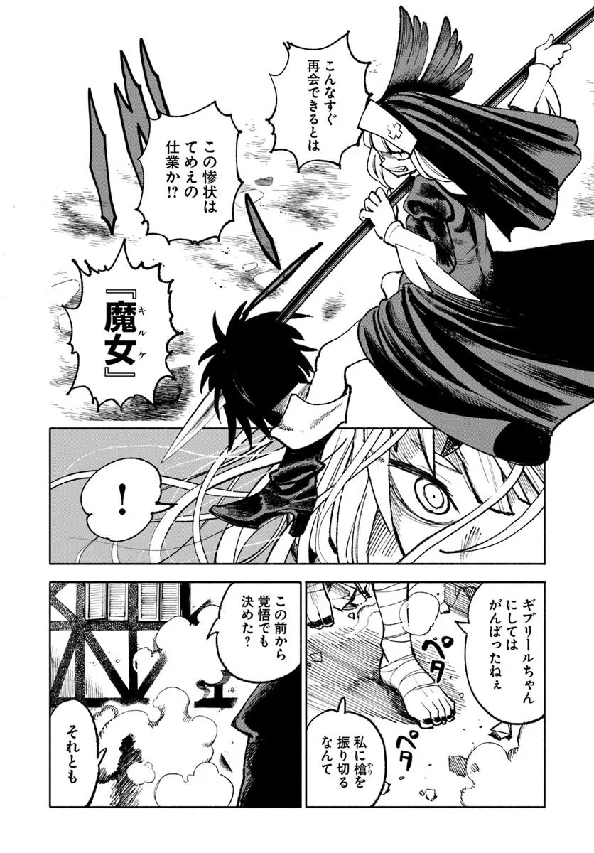 異世界サムライ 第27.1話 - 18