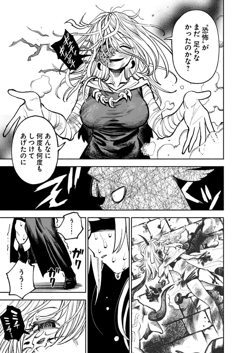 異世界サムライ 第27.1話 - 19