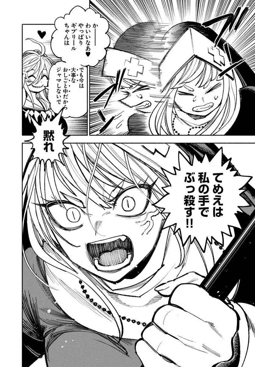 異世界サムライ 第27.1話 - 20