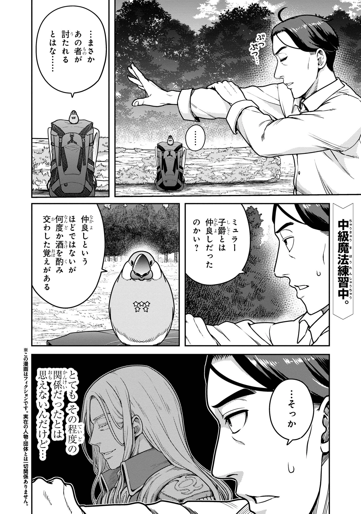 佐々木とピーちゃん 異世界でスローライフを楽しもうとしたら、現代で異能バトルに巻き込まれた件 ～魔法少女がアップを始めたよう 第20.2話 - 1