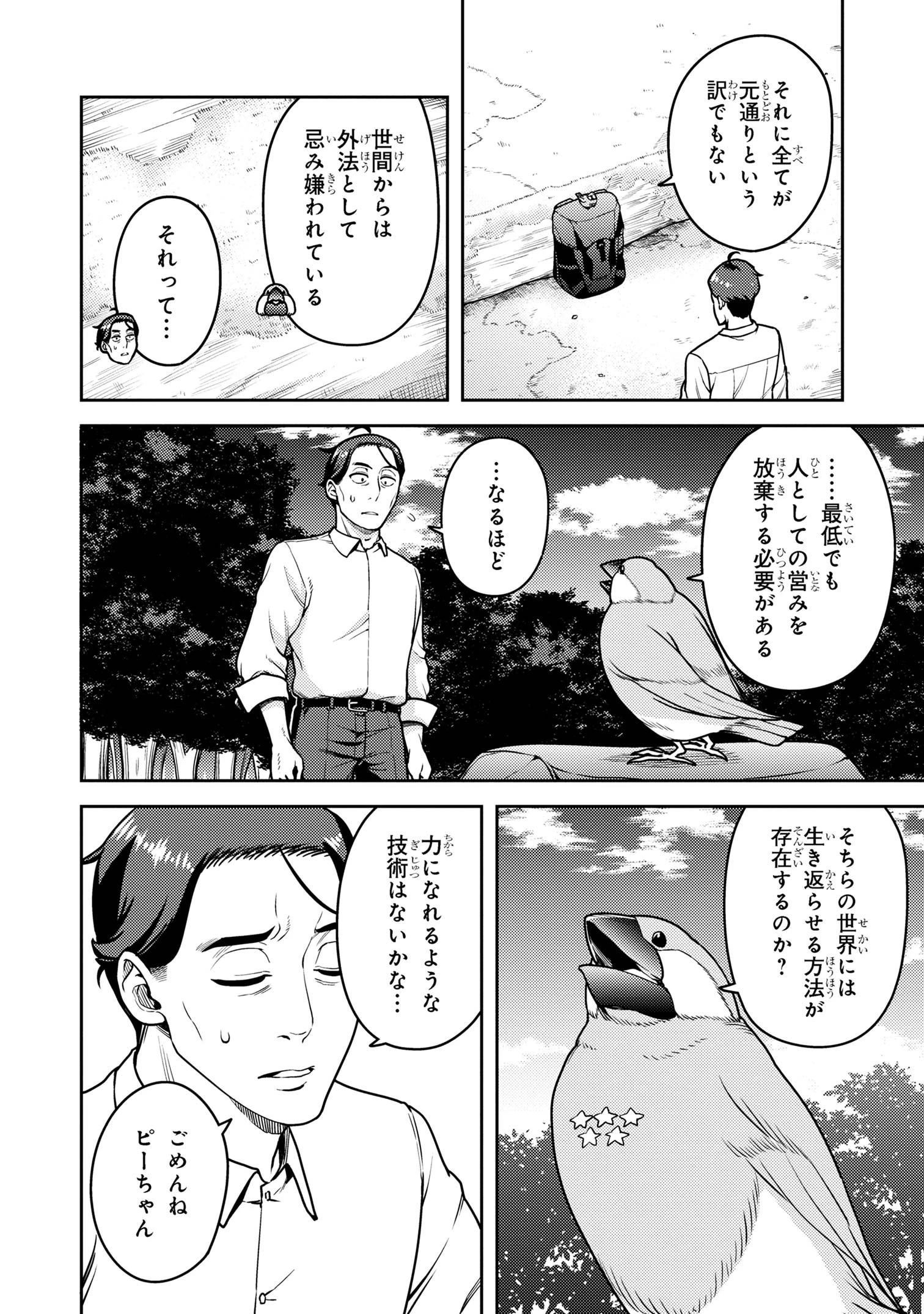 佐々木とピーちゃん 異世界でスローライフを楽しもうとしたら、現代で異能バトルに巻き込まれた件 ～魔法少女がアップを始めたよう 第20.2話 - 3