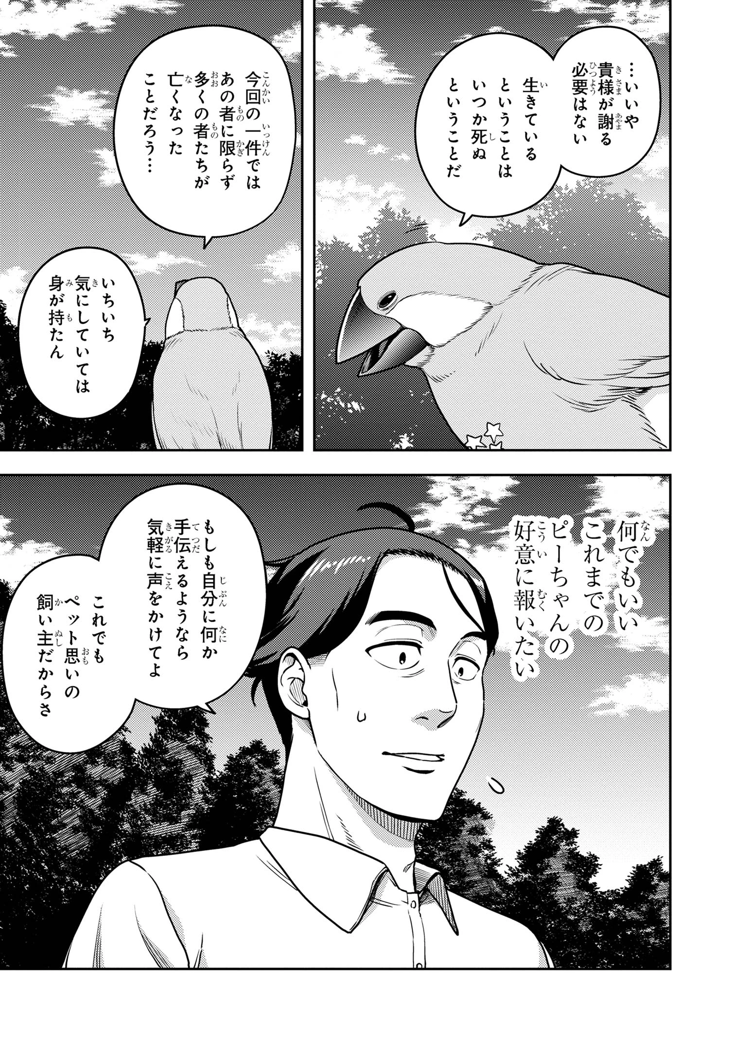 佐々木とピーちゃん 異世界でスローライフを楽しもうとしたら、現代で異能バトルに巻き込まれた件 ～魔法少女がアップを始めたよう 第20.2話 - 4