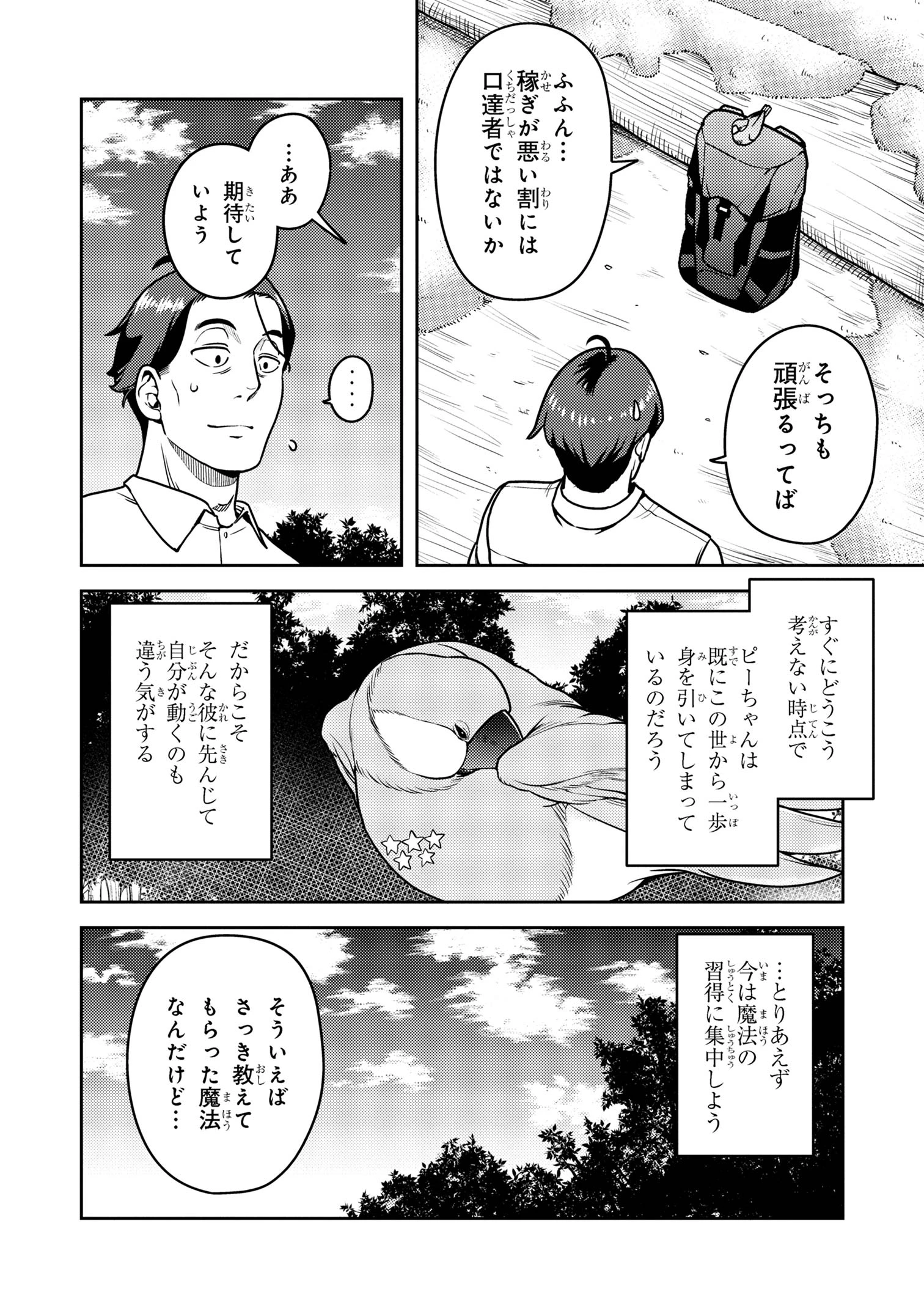 佐々木とピーちゃん 異世界でスローライフを楽しもうとしたら、現代で異能バトルに巻き込まれた件 ～魔法少女がアップを始めたよう 第20.2話 - 5