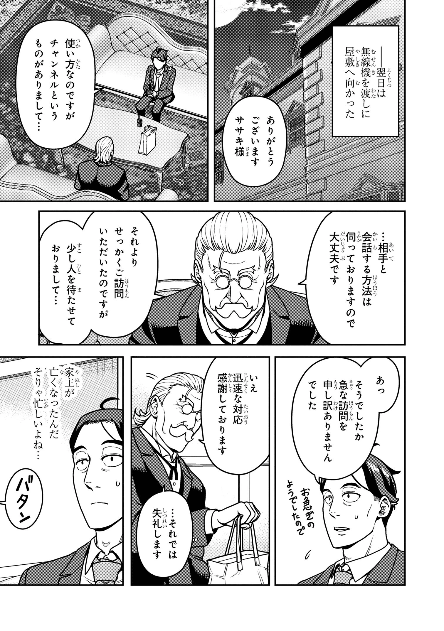 佐々木とピーちゃん 異世界でスローライフを楽しもうとしたら、現代で異能バトルに巻き込まれた件 ～魔法少女がアップを始めたよう 第20.2話 - 6