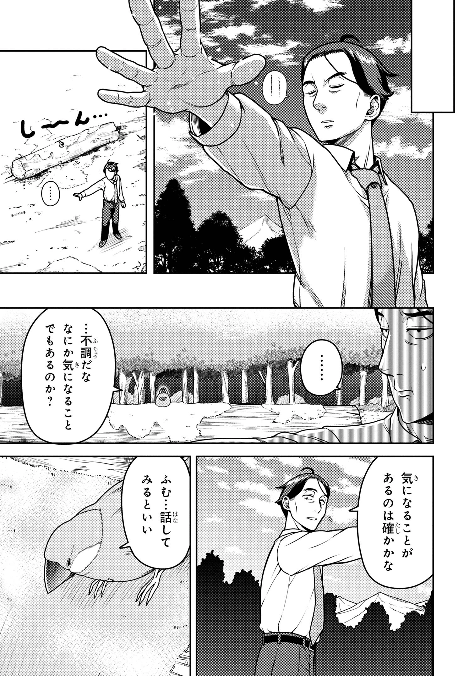 佐々木とピーちゃん 異世界でスローライフを楽しもうとしたら、現代で異能バトルに巻き込まれた件 ～魔法少女がアップを始めたよう 第20.2話 - 8