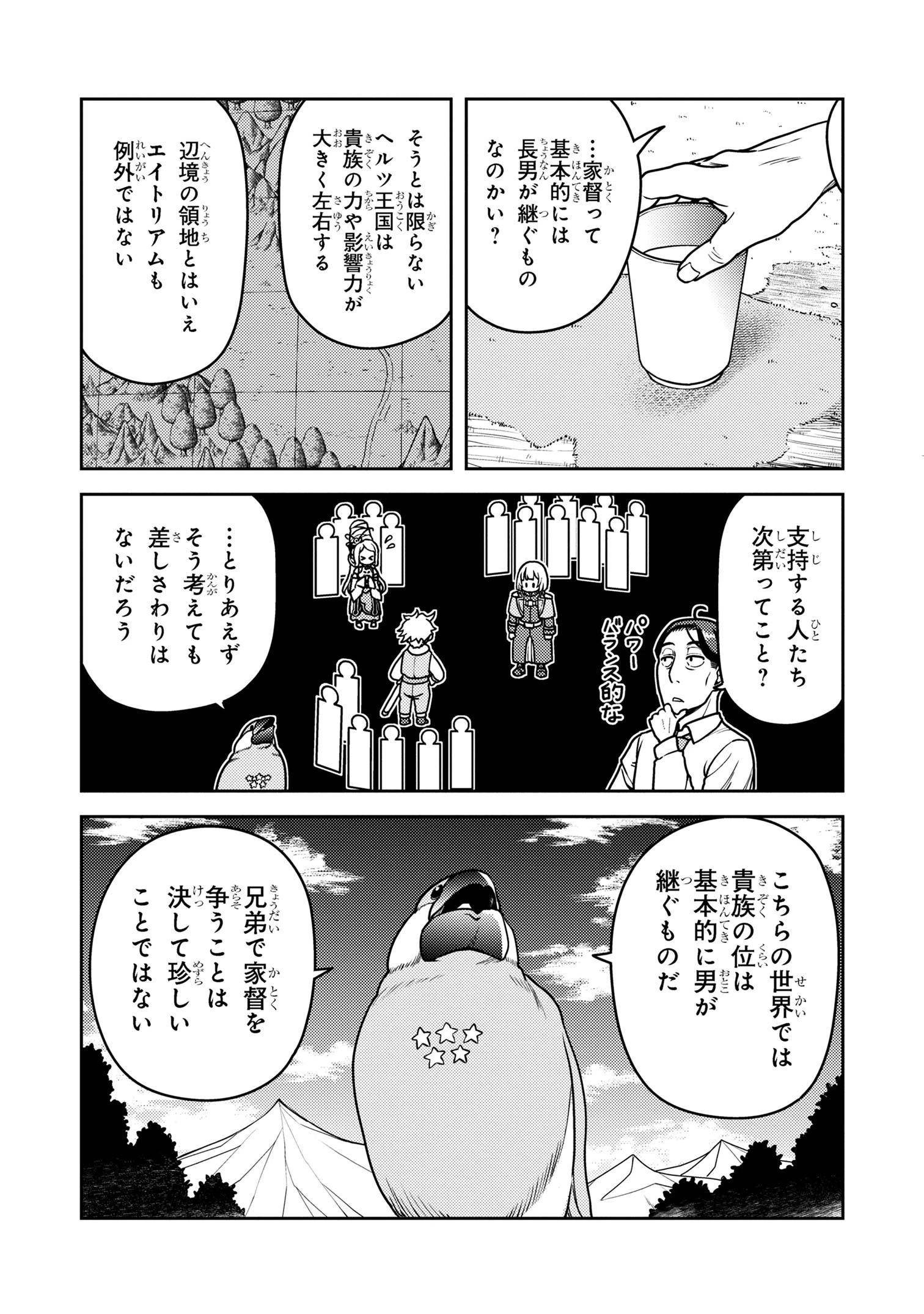 佐々木とピーちゃん 異世界でスローライフを楽しもうとしたら、現代で異能バトルに巻き込まれた件 ～魔法少女がアップを始めたよう 第20.2話 - 9