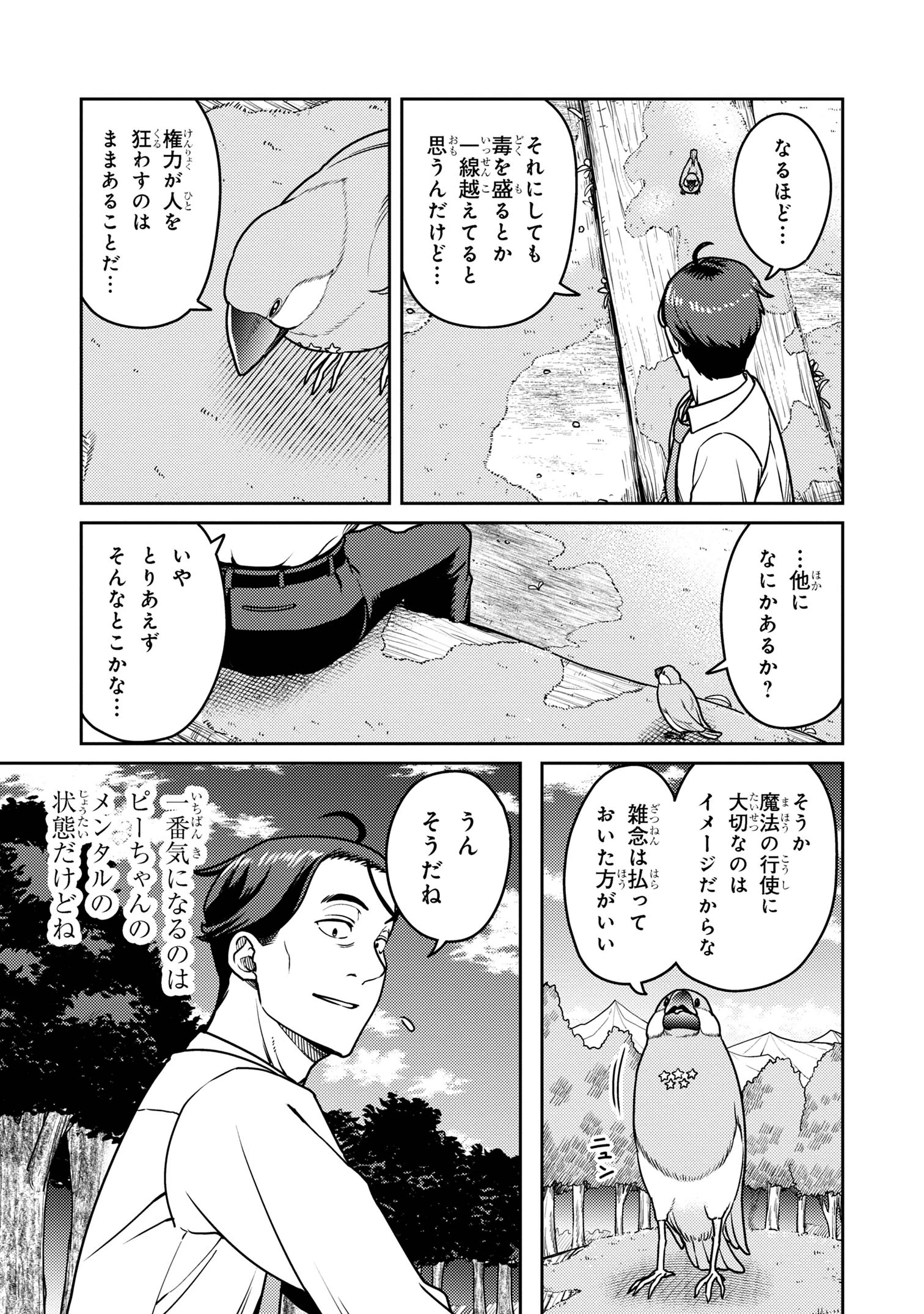 佐々木とピーちゃん 異世界でスローライフを楽しもうとしたら、現代で異能バトルに巻き込まれた件 ～魔法少女がアップを始めたよう 第20.2話 - 10