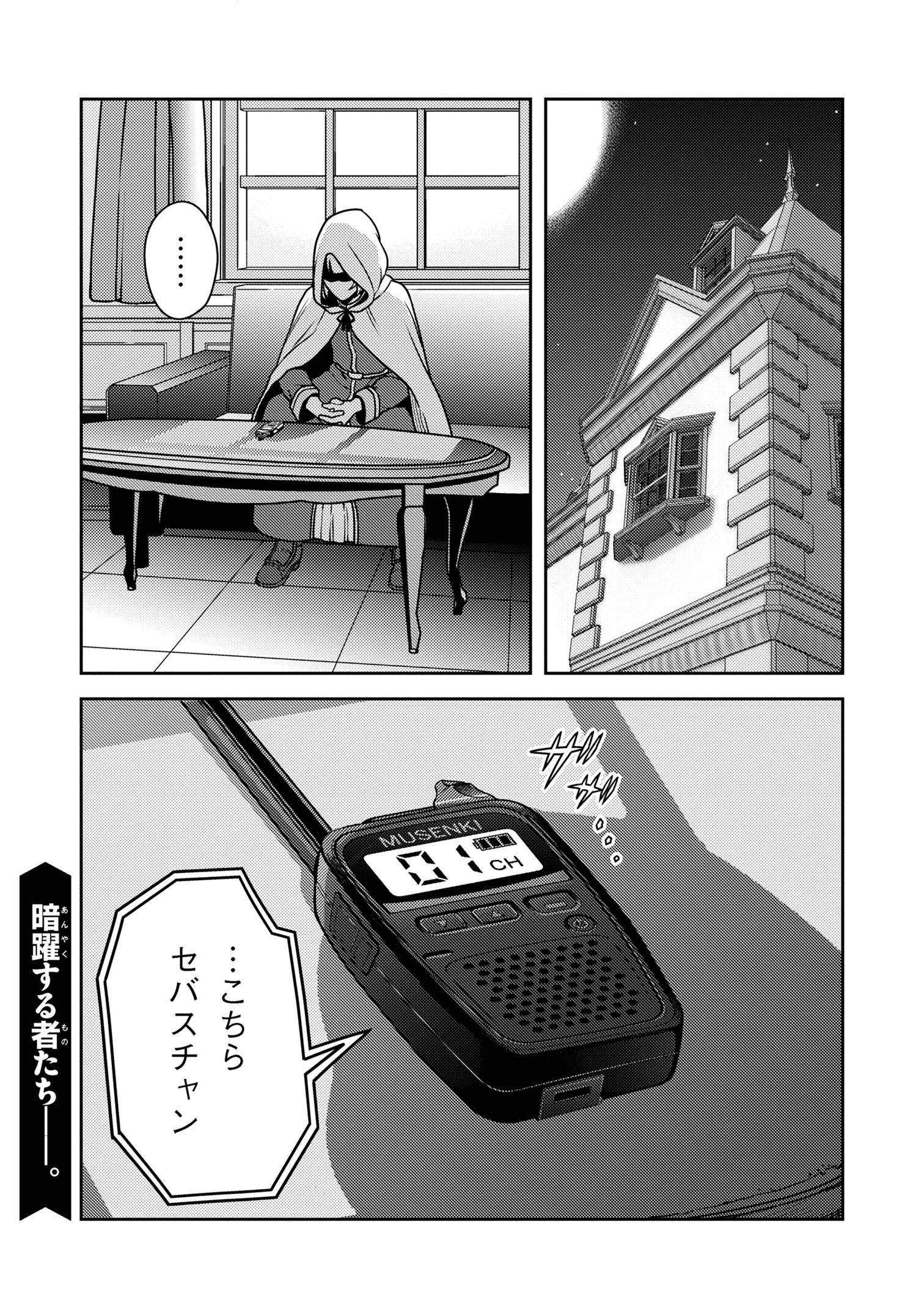 佐々木とピーちゃん 異世界でスローライフを楽しもうとしたら、現代で異能バトルに巻き込まれた件 ～魔法少女がアップを始めたよう 第20.2話 - 14