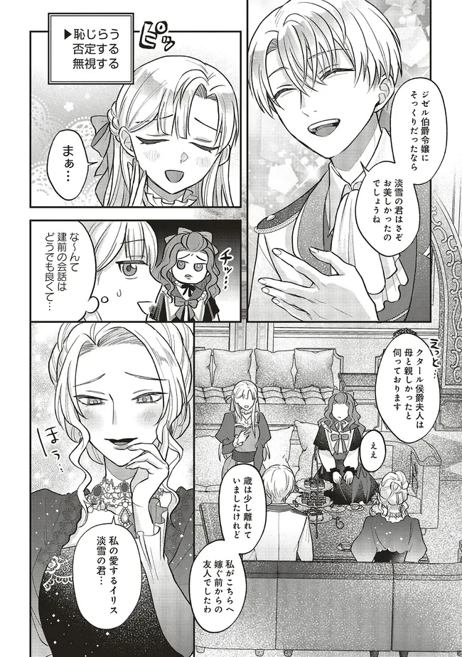 悪役令嬢の姉ですがモブでいいので死にたくない 第3.2話 - 1