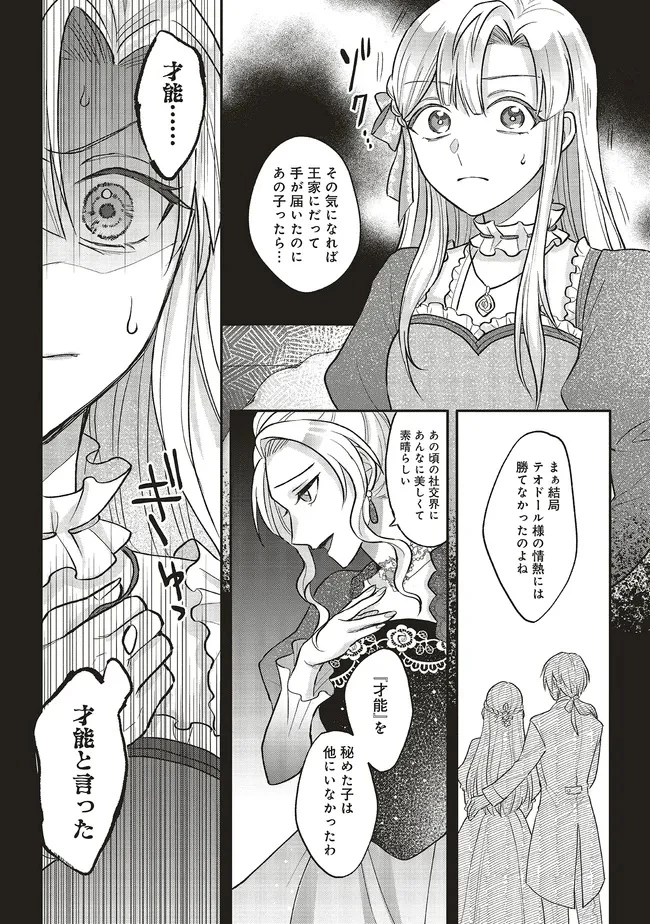 悪役令嬢の姉ですがモブでいいので死にたくない 第3.2話 - 2
