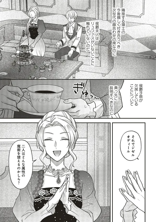 悪役令嬢の姉ですがモブでいいので死にたくない 第3.2話 - 4