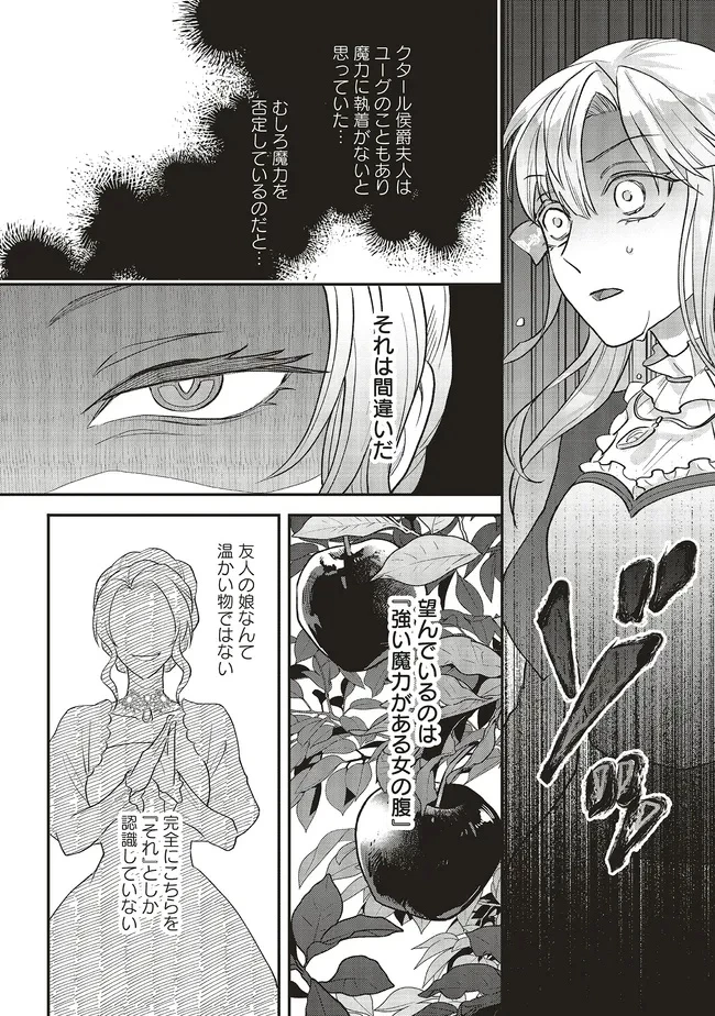悪役令嬢の姉ですがモブでいいので死にたくない 第3.2話 - 5