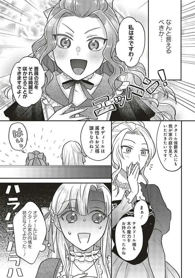 悪役令嬢の姉ですがモブでいいので死にたくない 第3.2話 - 6