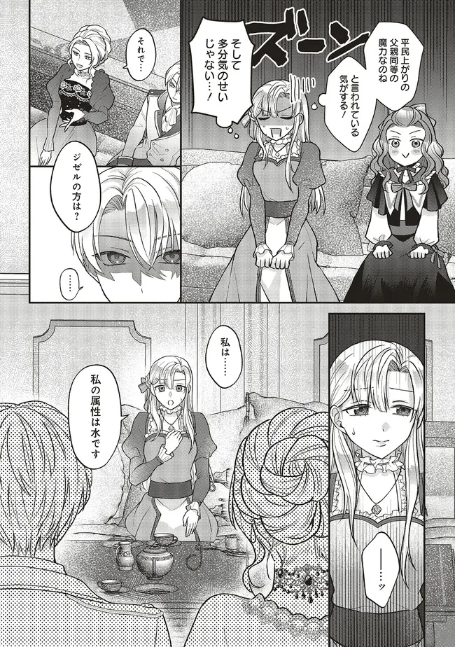 悪役令嬢の姉ですがモブでいいので死にたくない 第3.2話 - 7