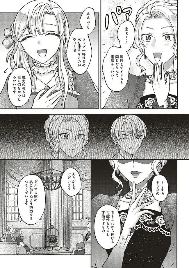 悪役令嬢の姉ですがモブでいいので死にたくない 第3.2話 - 8