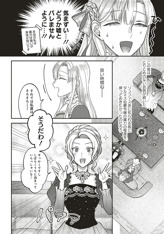 悪役令嬢の姉ですがモブでいいので死にたくない 第3.2話 - 9