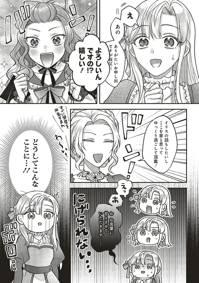 悪役令嬢の姉ですがモブでいいので死にたくない 第3.2話 - 10
